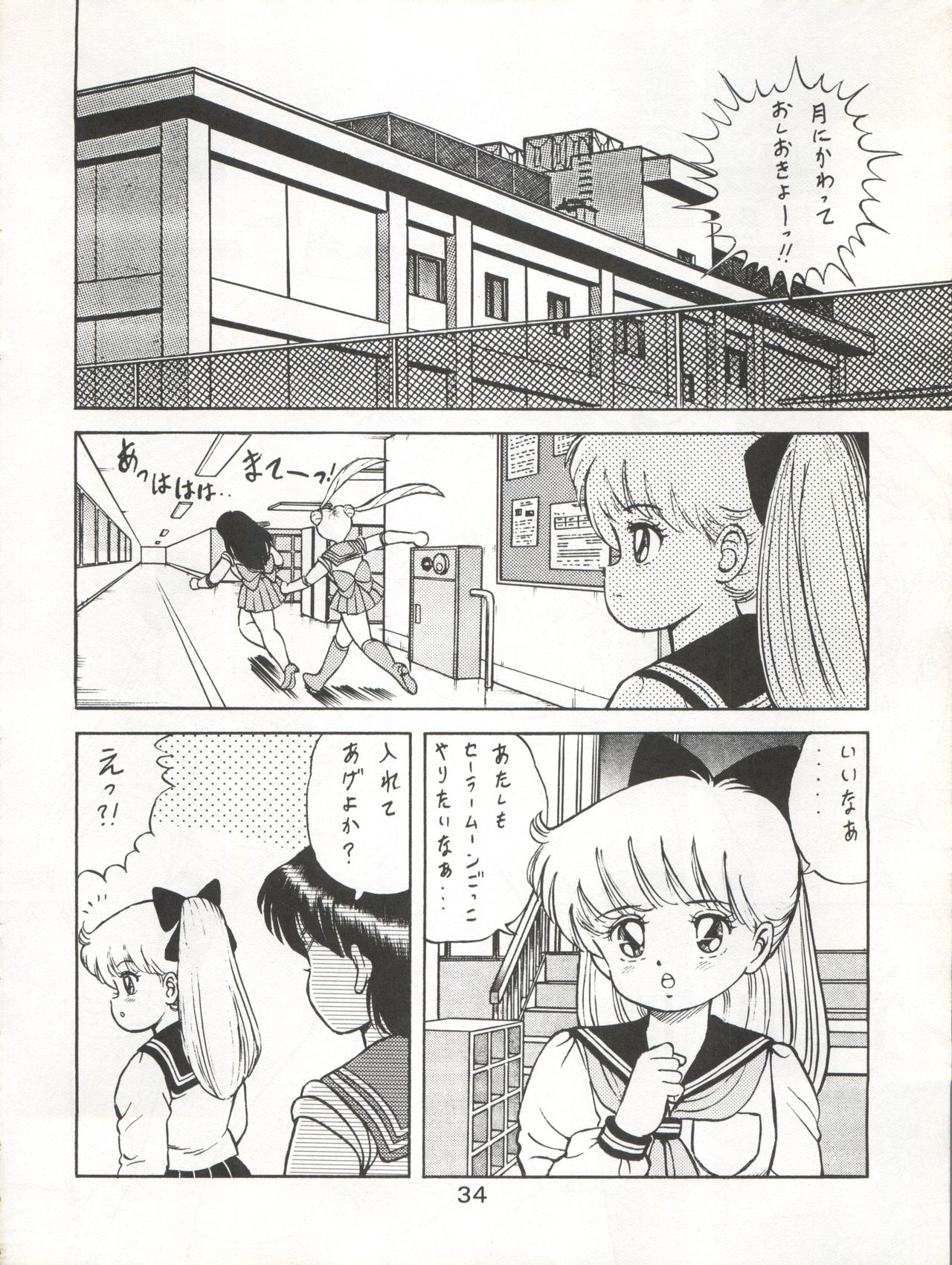 (C45) [Moriman Shoten (Various)] Katze 7 Joukan (Bishoujo Senshi Sailor Moon) page 35 full