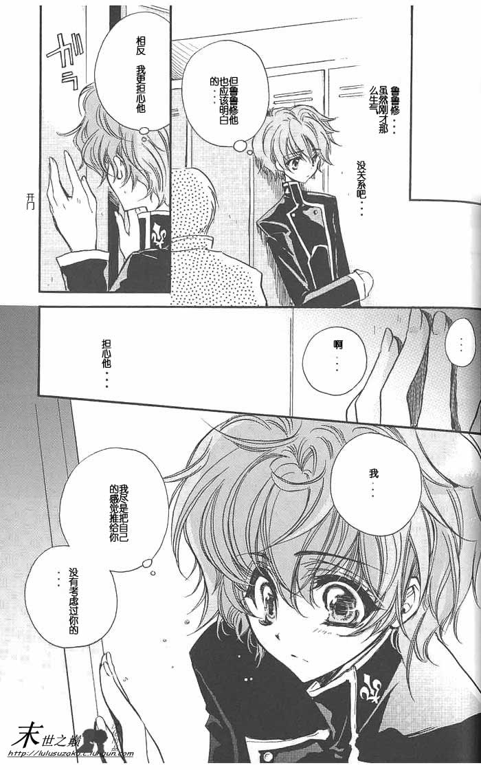 (C71) [RIRIADOLL (Takewakamaru)] Kimi no Tame no Moratoriamu (CODE GEASS: Lelouch of the Rebellion) [Chinese] page 23 full