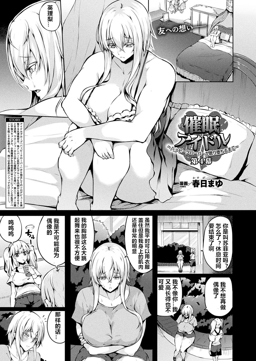 [Kasuga Mayu] Saimin Idol ~Happy Clover ga Chiriochiru made~ Ch. 3-7 [Chinese] [村长个人汉化] [Digital] page 23 full