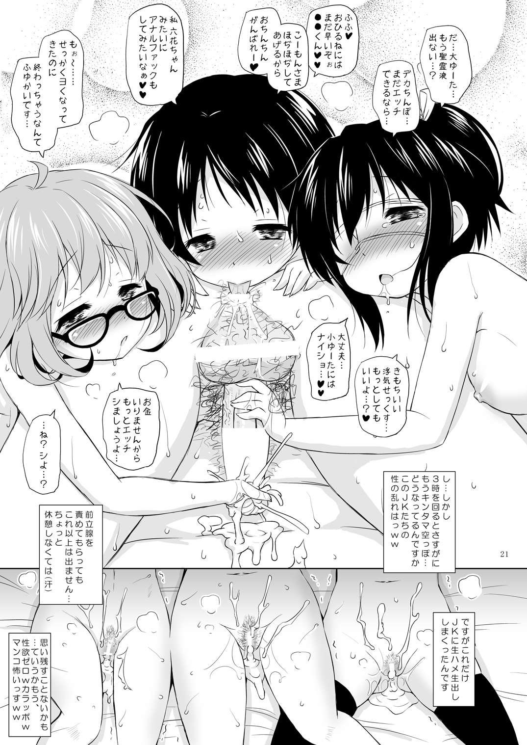 [Ororiya Enpitsudo (Murian)] Giten Mabinogion Ni Fukashi Kyoukaisen no Kanata (Chuunibyou Demo Koi ga Shitai & Kyoukai no Kanata) [Digital] page 20 full