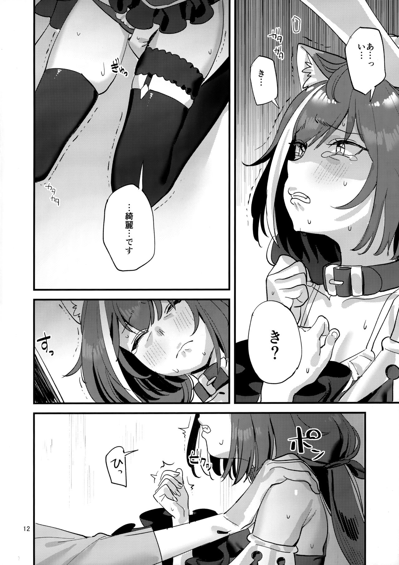 (C96) [Subachikyu! (Subachi)] Ohayou, Kyaru-chan (Princess Connect! Re:Dive) page 11 full