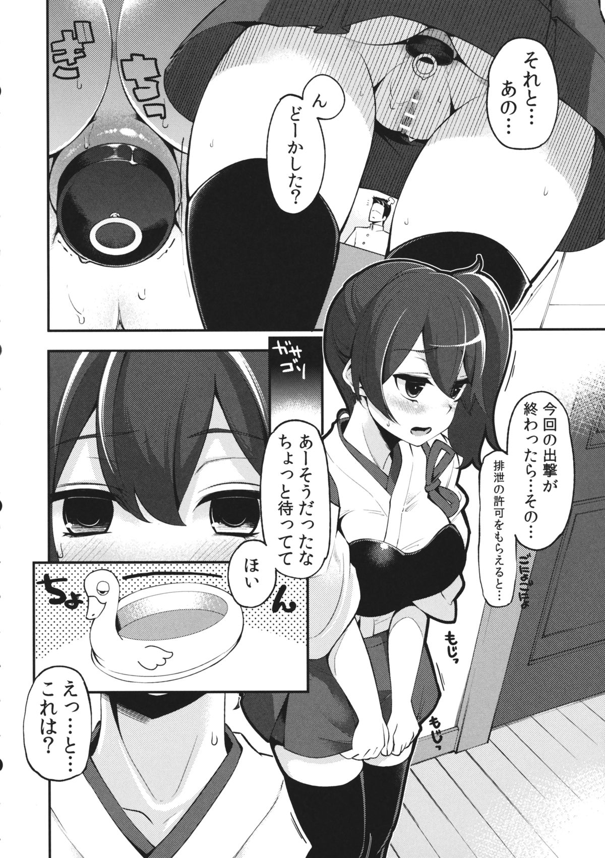 (SC61) [Showa Saishuu Sensen (Hanauna)] Kaga-san Kaihatsu (Kantai Collection -KanColle-) page 5 full