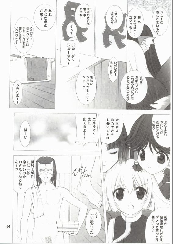 (C62) [UGEMAN (RT., Ugeppa)] Yumajun (Utawaremono) page 12 full