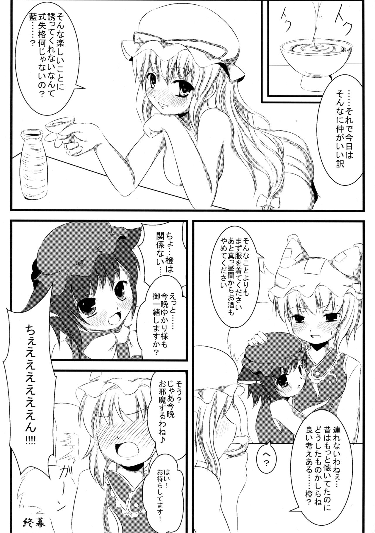 (C75) [Evo.R.B (Takayuki Hiyori)] Ranchiki! (Touhou Project) page 26 full