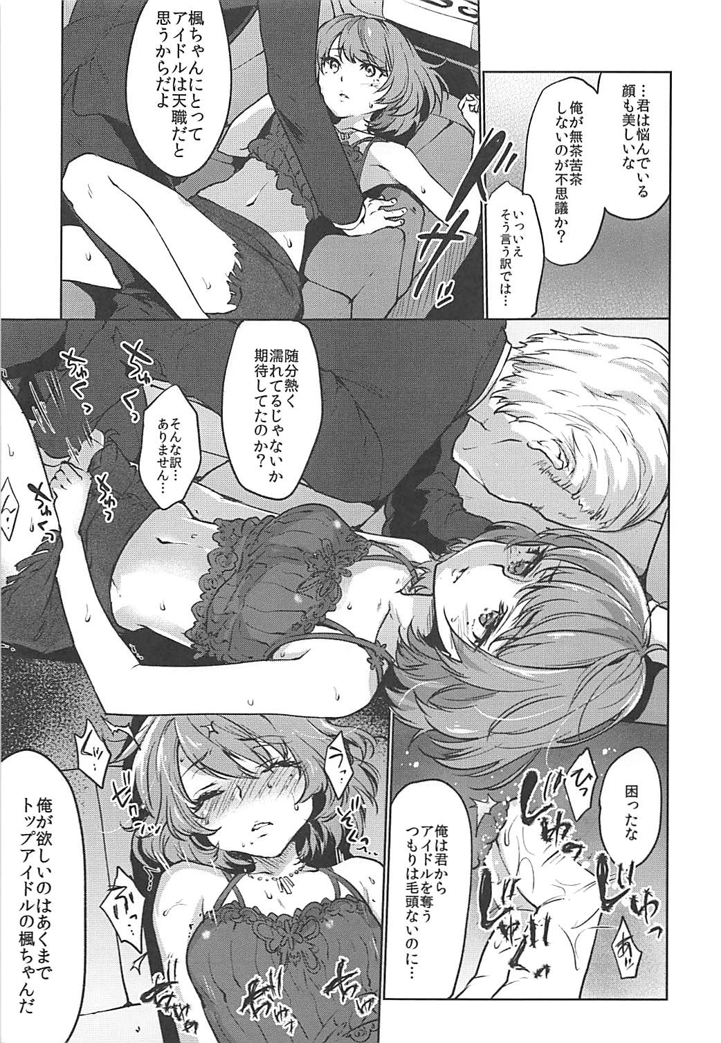 (SC2016 Winter) [Kaze no Gotoku! (Fubuki Poni)] Obsession Act 2 (THE IDOLM@STER CINDERELLA GIRLS) page 8 full