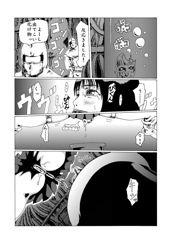 Kamen page 5 full