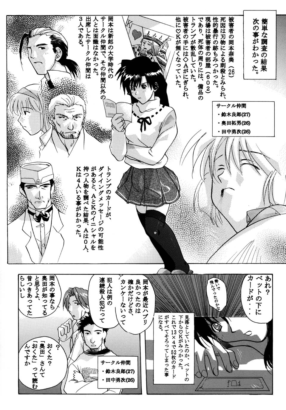 (CR31) [Studio Wallaby (Kika = Zaru)] Detective Kazran (Detective Conan) page 20 full