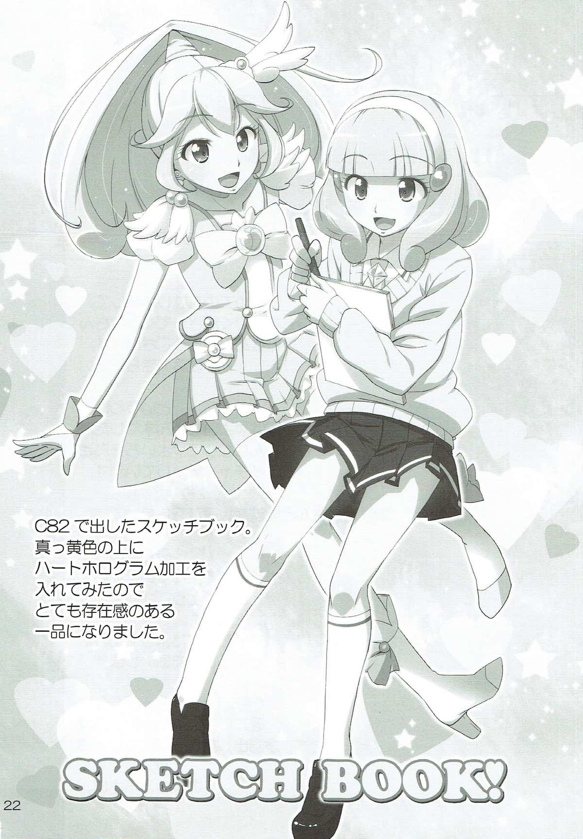 (C82) [Natsu no Umi (Natsumi Akira)] Mama ni wa Naisho no XXX (Smile PreCure!) page 21 full