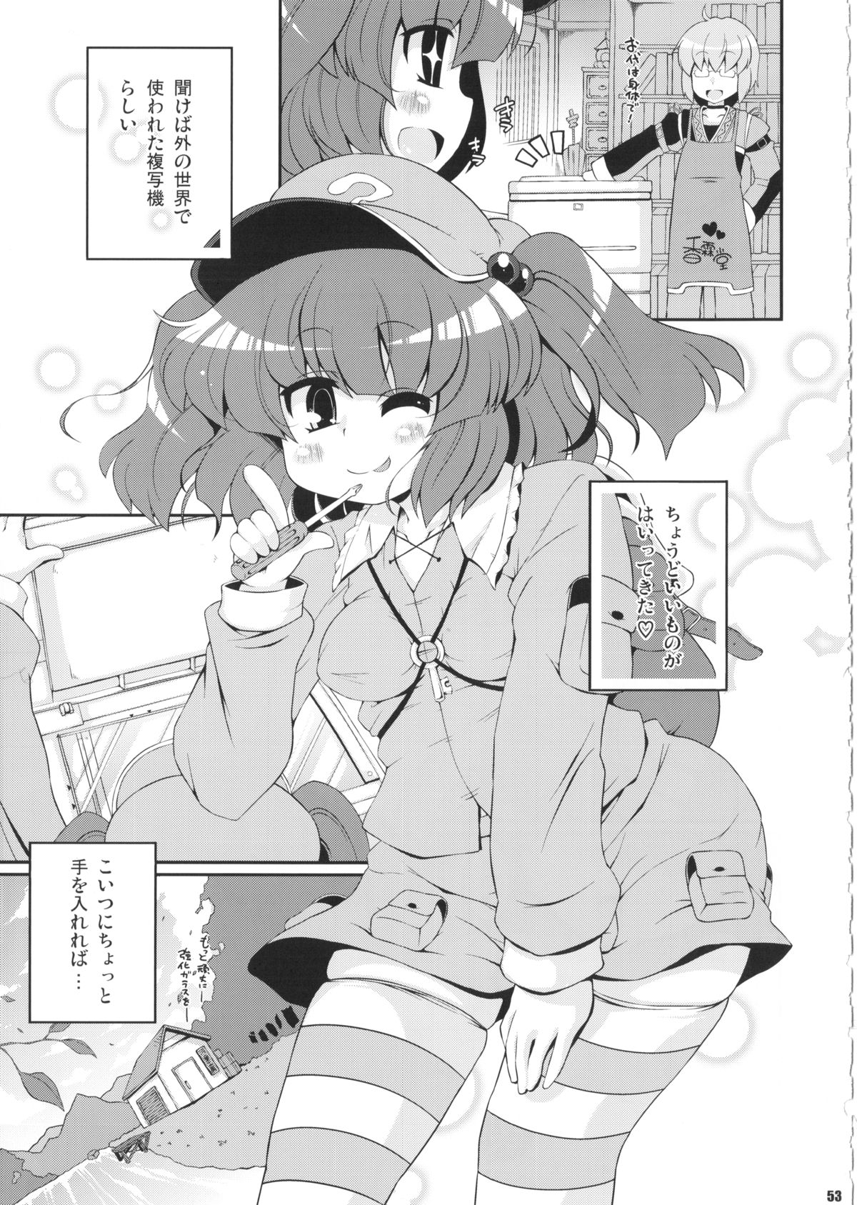 (C85) [Watosato (Sugiura Sen)] Ketsu DarakeTouhou Soushuuhen Series 2 (Touhou project) page 52 full