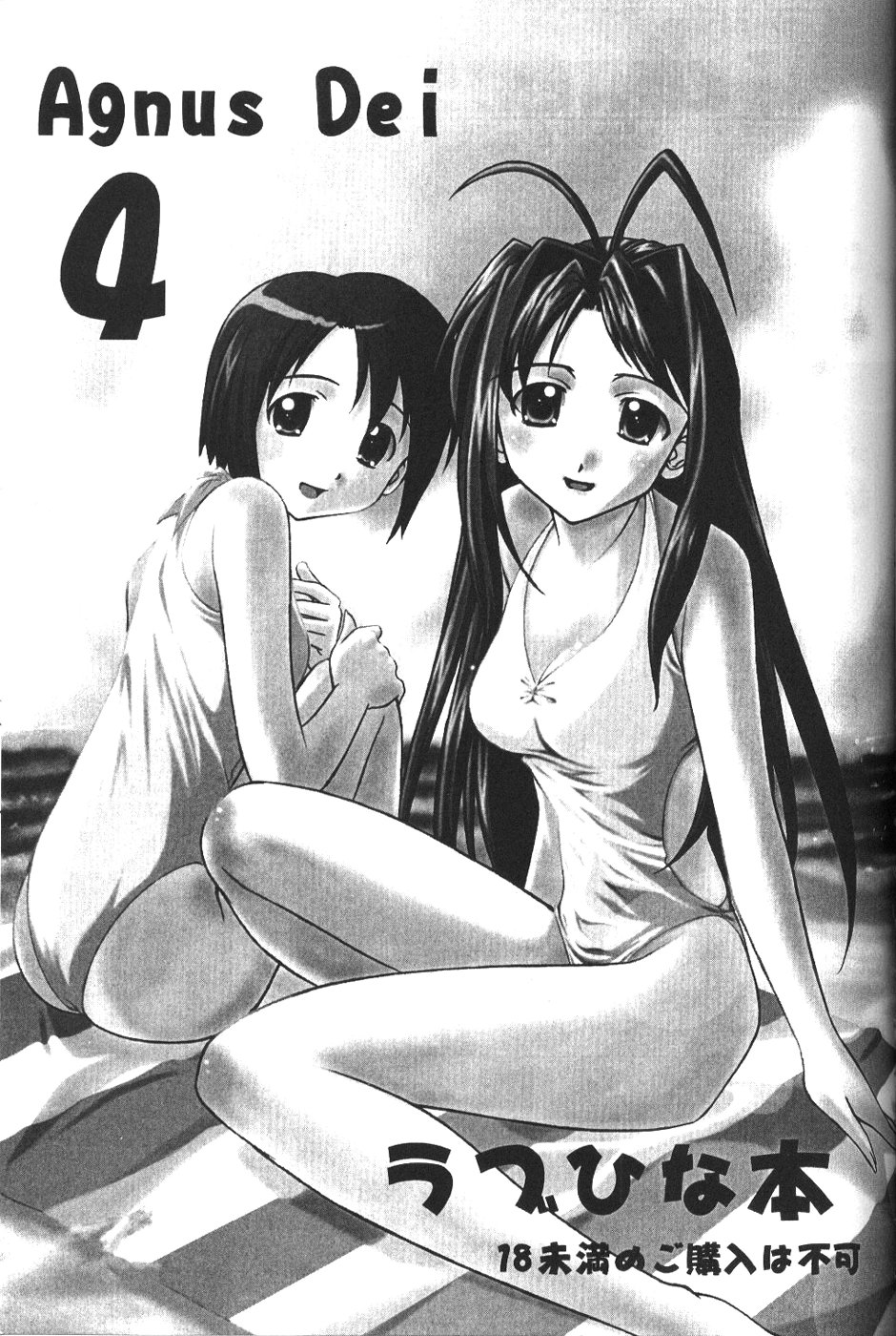 [OGG & Babe] Agnus Dei 04 (Love Hina) page 2 full