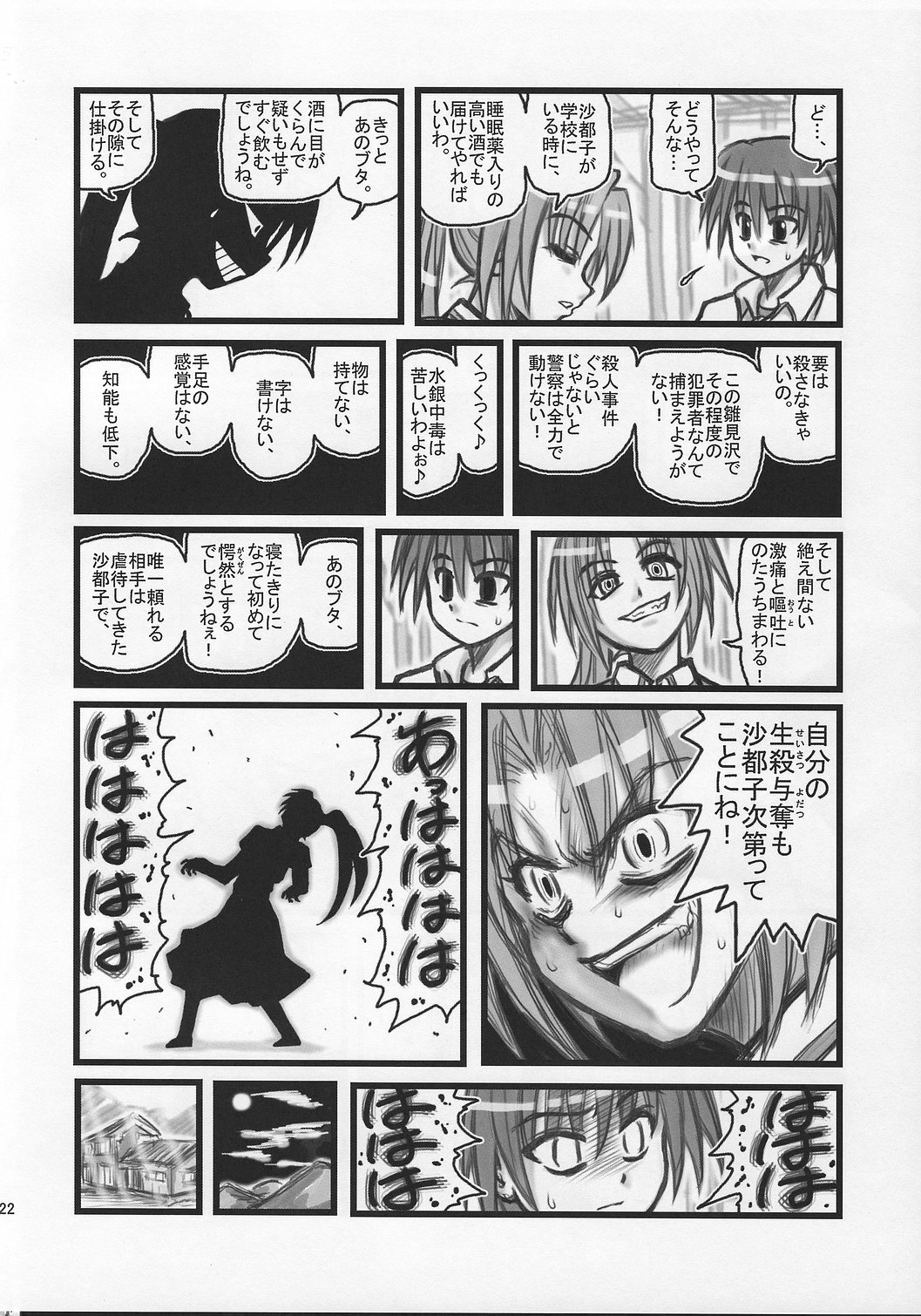 [Daitoutaku (Nabeshima Mike)] Ryoujoku Hina Misawa Curry H (Higurashi no naku koro ni [When They Cry - Higurashi]) page 21 full