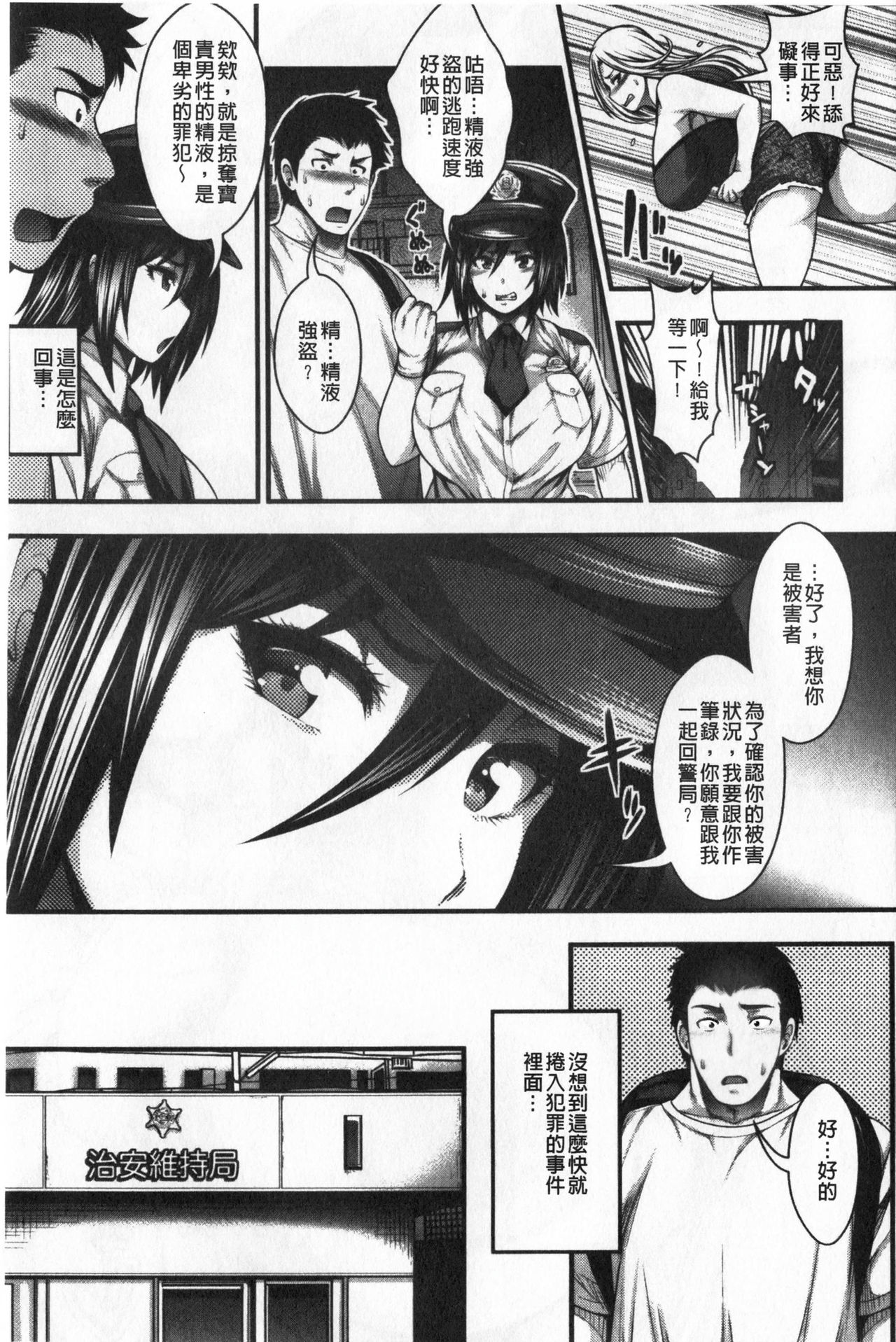 [Taihei Tengoku] Nakadashi 100-nin Dekiru kana | 中出共100人你做得到嗎 [Chinese] page 21 full