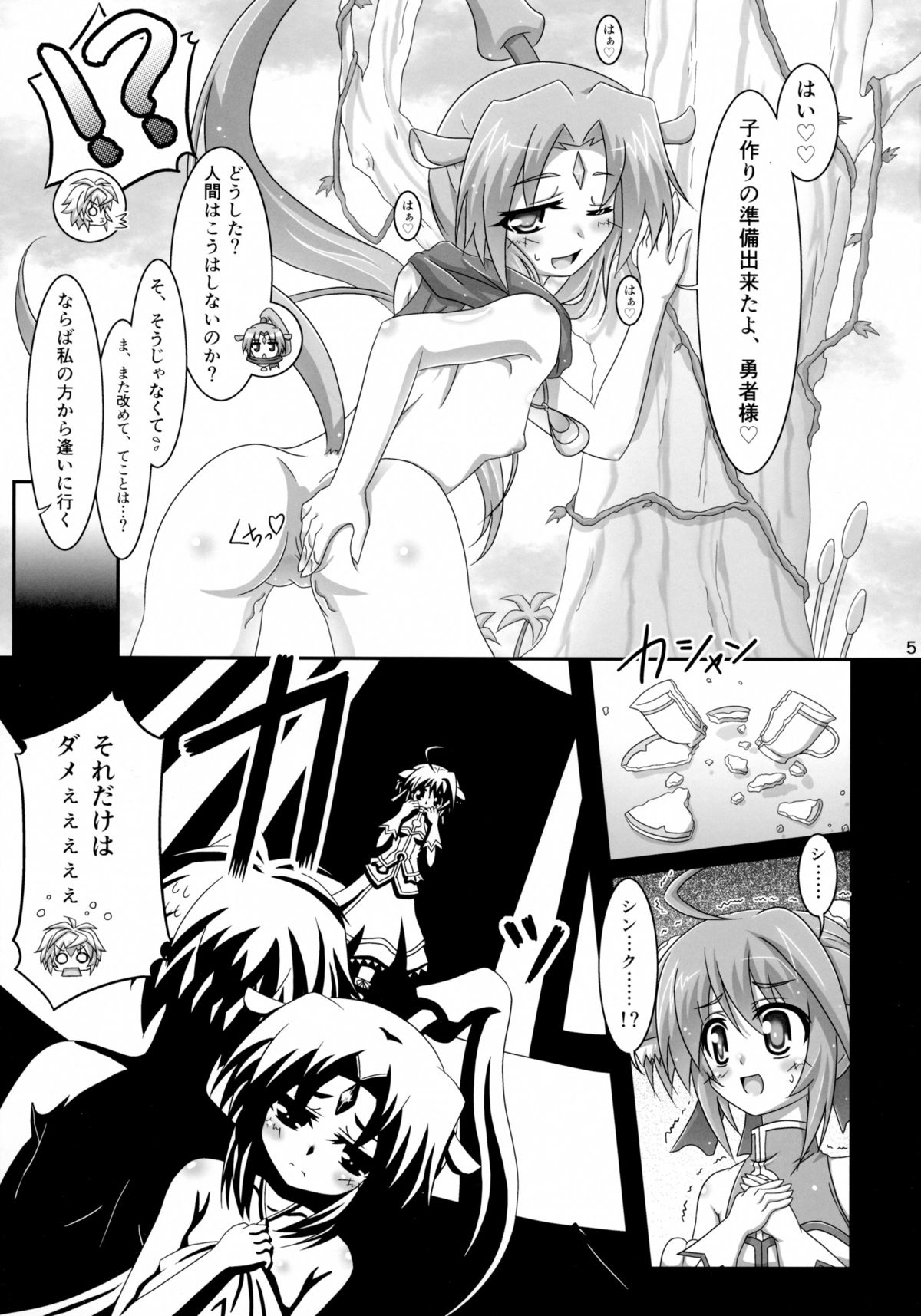 (CT26) [Serenta (BOM)] Sharu to Doui no Uede Kozukuri Shitara Shojo Datta Ken ni Tsuite. (DOG DAYS) page 5 full