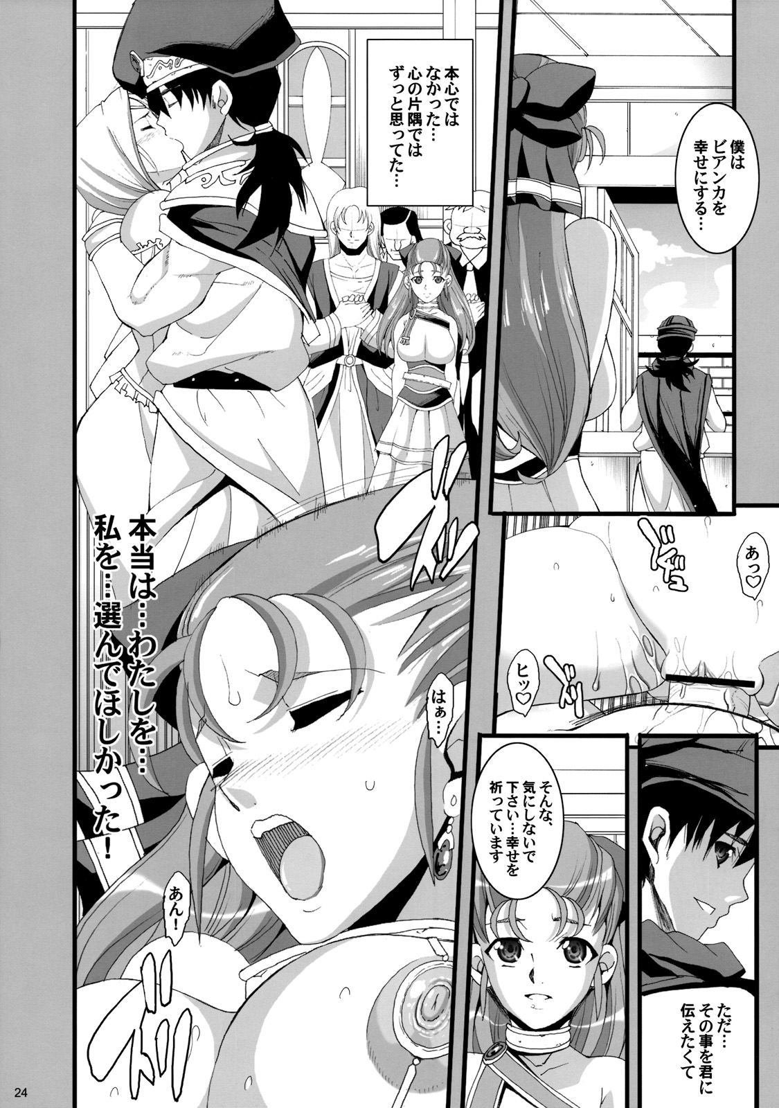 (C76) [Youkai Tamanokoshi (CHIRO)] GRANBANEAR ODA (Dragon Quest V) page 23 full