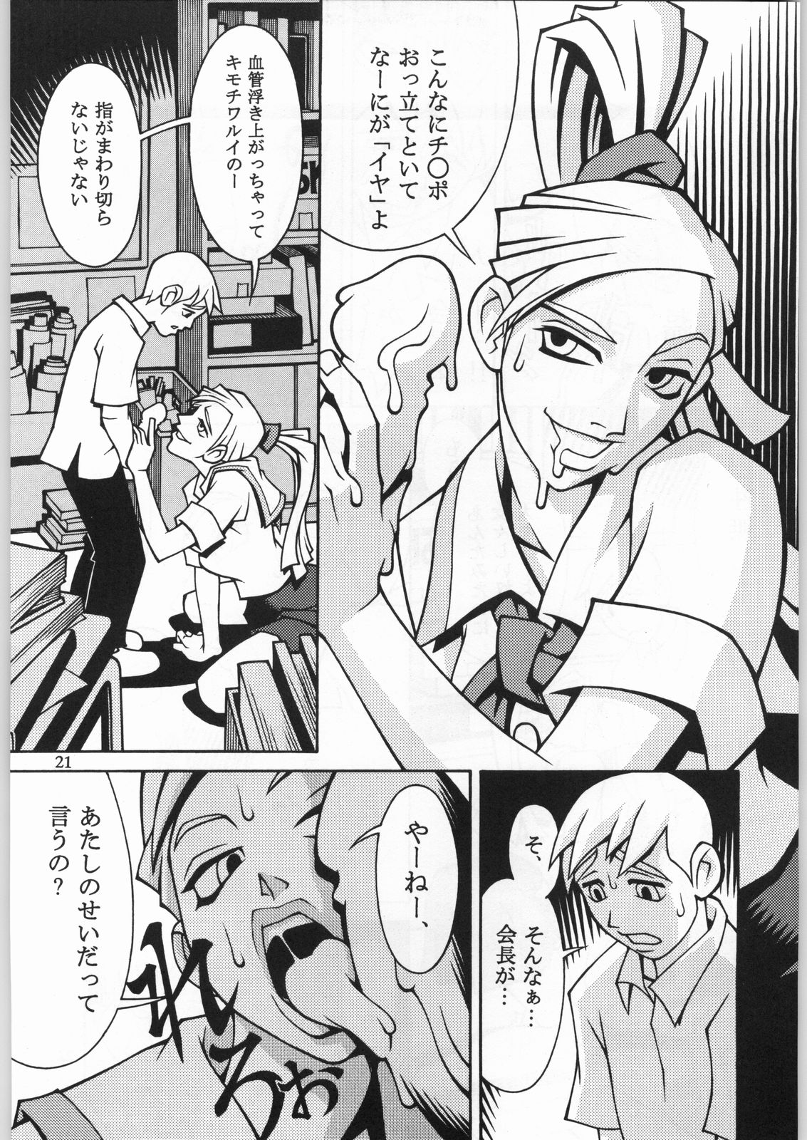 (C54) [Nippon H Manga Kyoukai (Various)] Close Up Gendai Soukan Sangou page 20 full