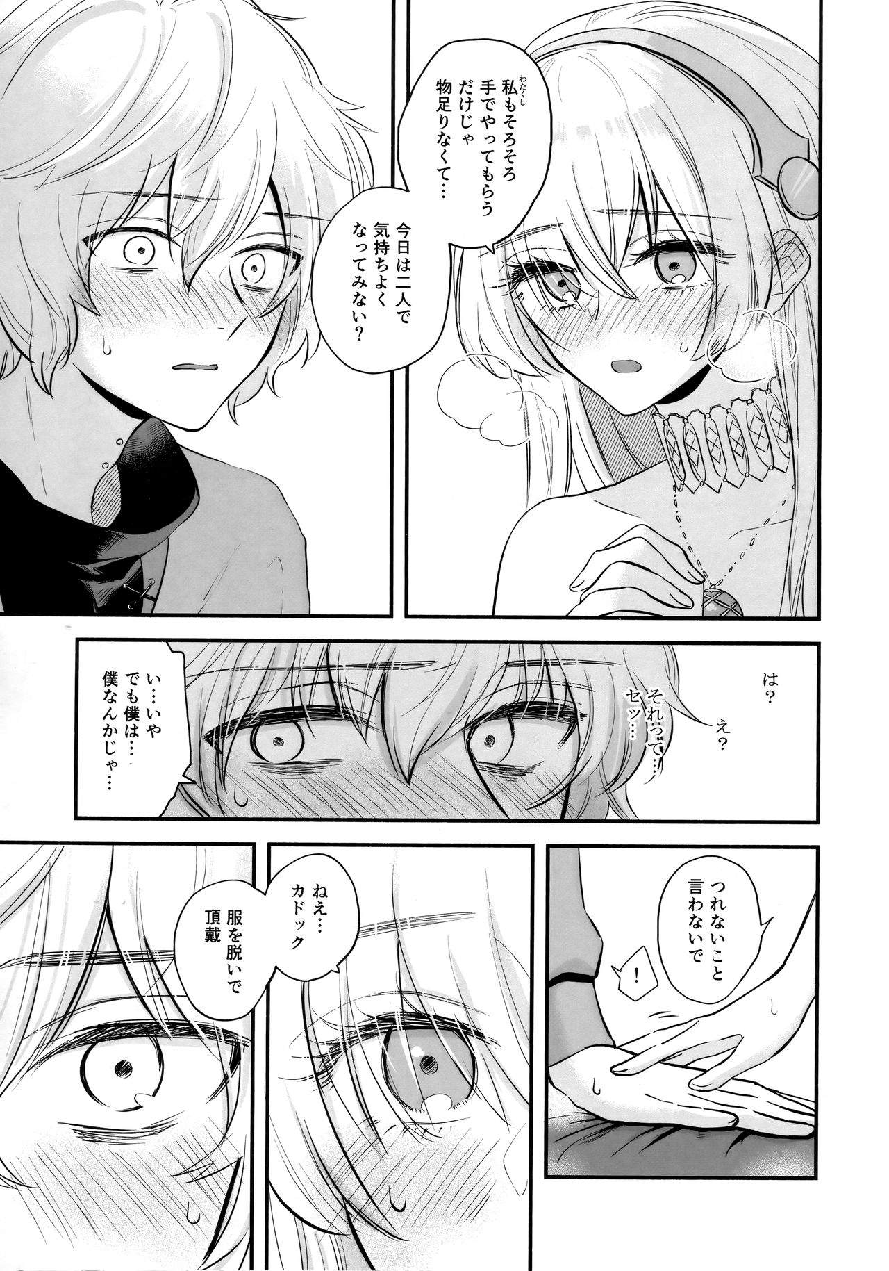 (SPARK14) [Curtain (Haruhara)] Boku wa Kanojo o Kobamenai (Fate/Grand Order) page 12 full