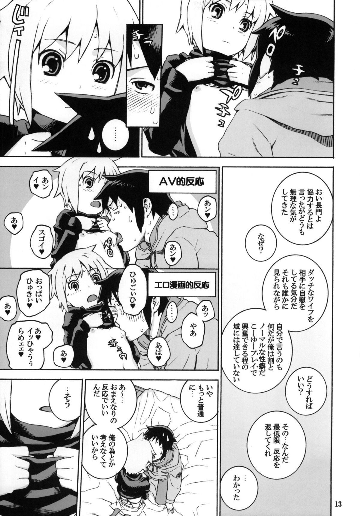 (C75) [DECOPPACHI (Hidiri Rei)] Nagato Yuki no Inbou (Suzumiya Haruhi no Yuuutsu) page 12 full