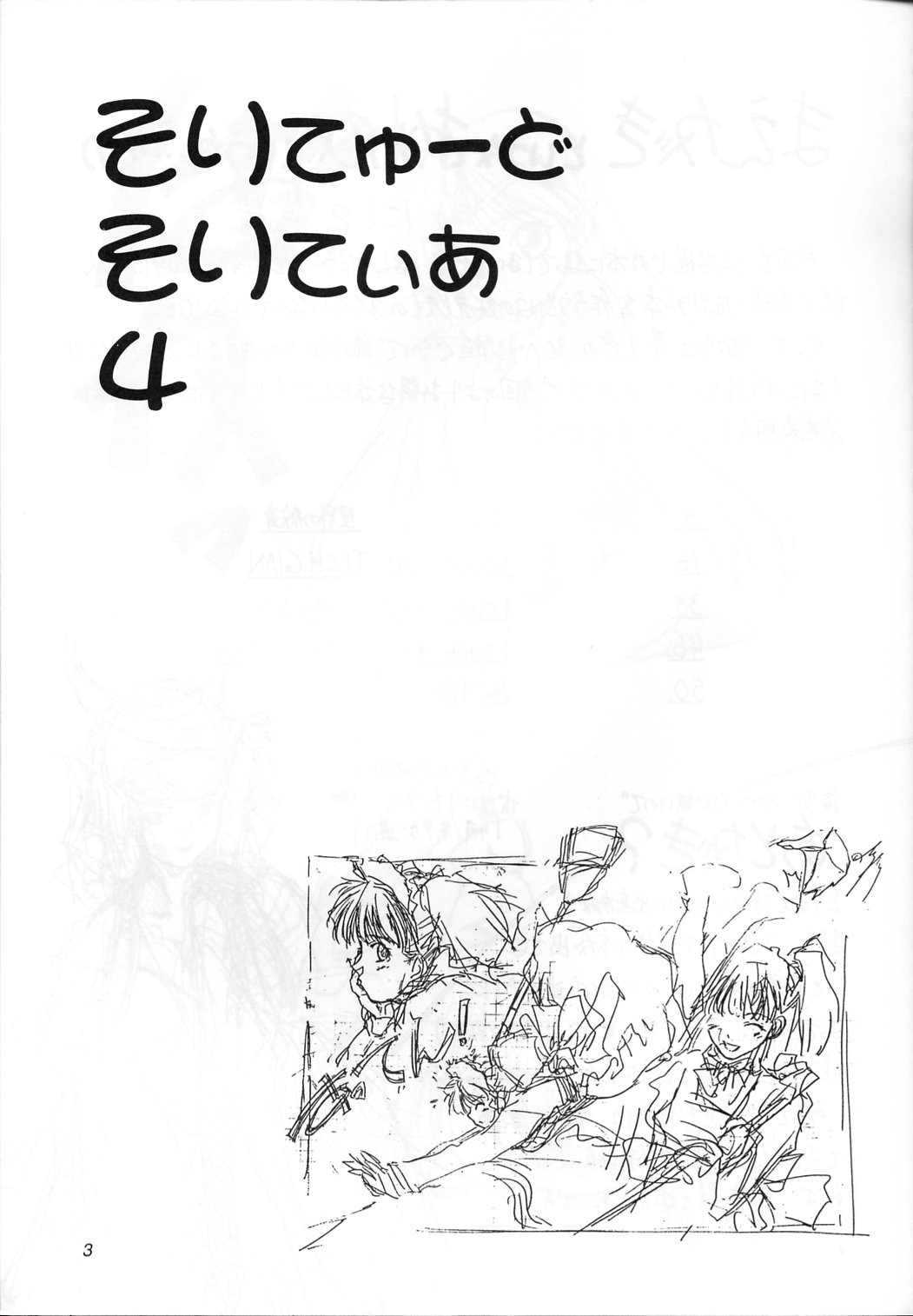 (C56) [Ikibata 49ers (Nishiki Yoshimune)] Solitude Solitaire 4 (Seikai no Senki) page 3 full