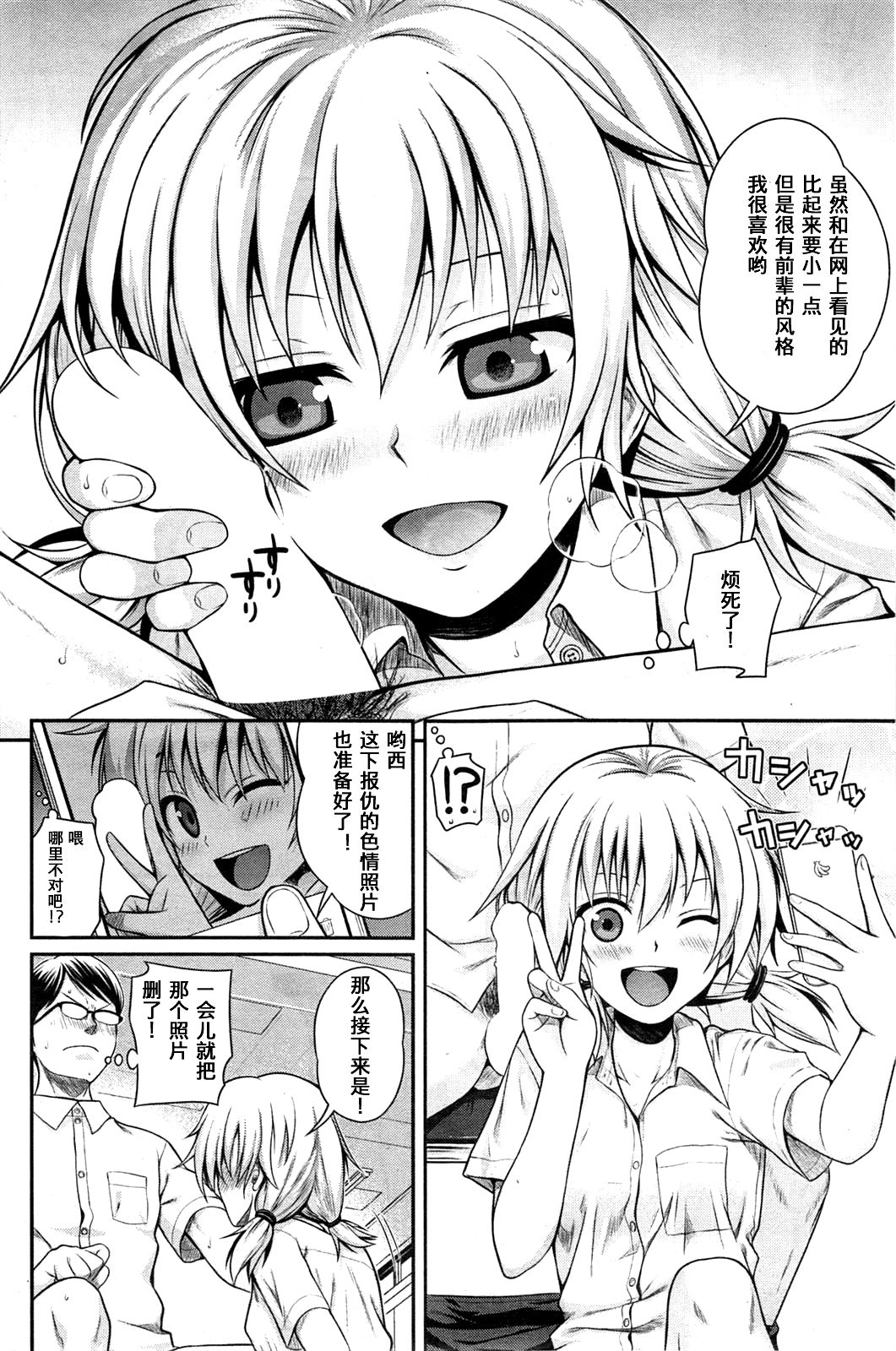 [Shimanto Shisakugata] Jikan o Tomerussu! (COMIC Kairakuten 2014-09) [Chinese] [嗶咔嗶咔漢化組] page 8 full