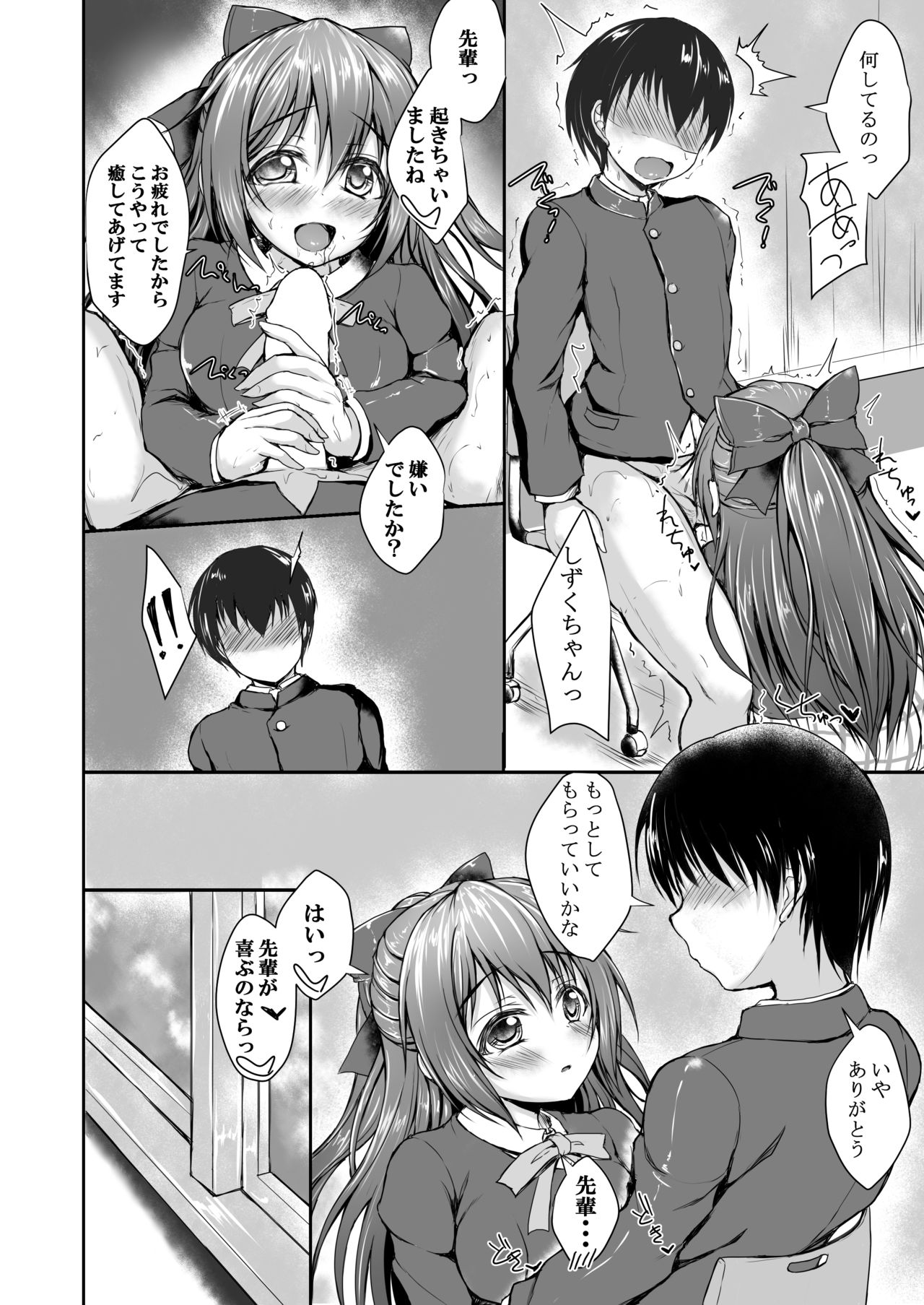 [SNOWDANCE (Yukimai)] Shizuku to Issho ni Hajimete o Shimasen ka? (Love Live! Nijigasaki High School Idol Club) [Digital] page 7 full