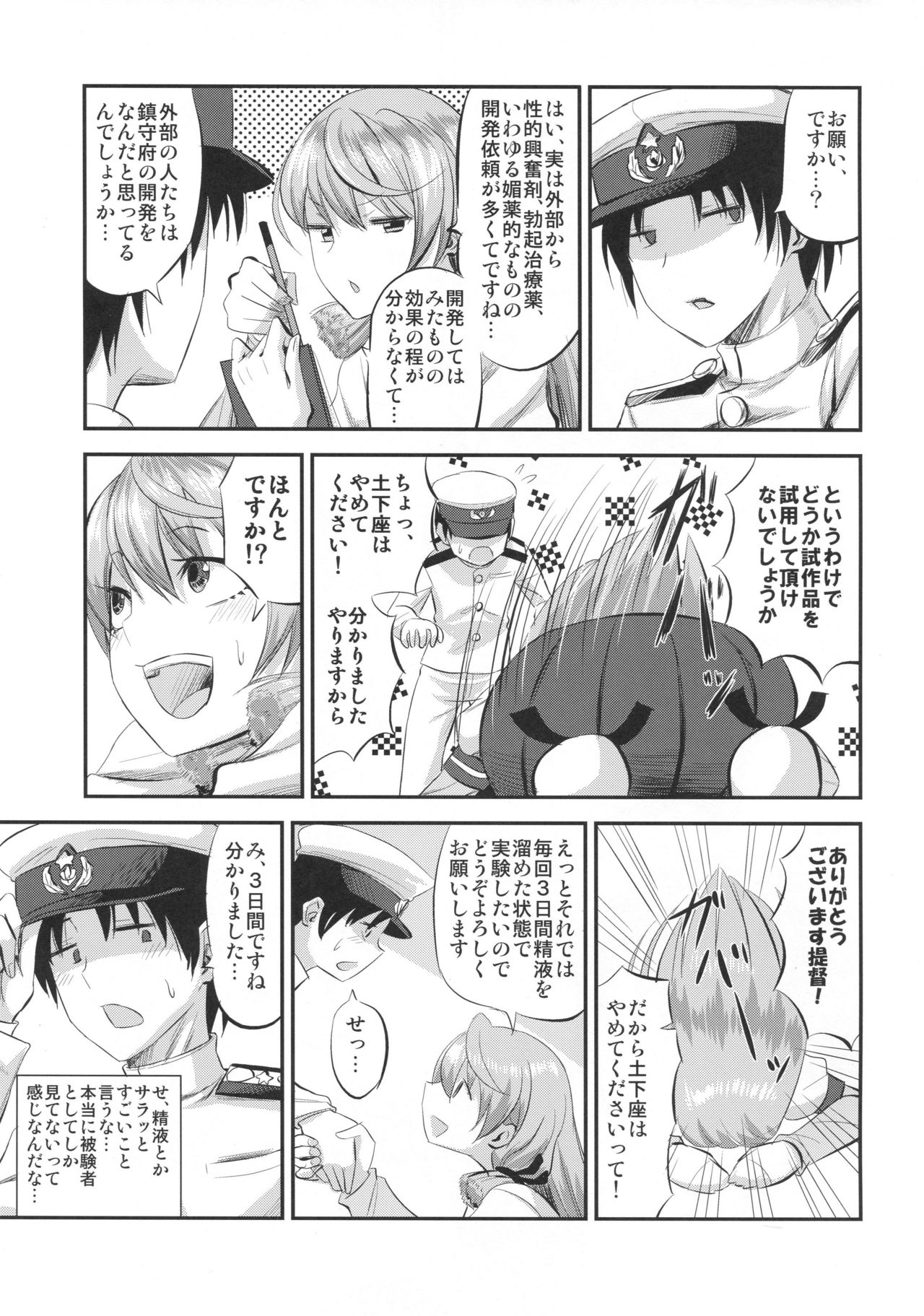 (C95) [Can Do Now! (Minarai Zouhyou)] Akashi to Kusuri to Teitoku to (Kantai Collection -KanColle-) page 4 full