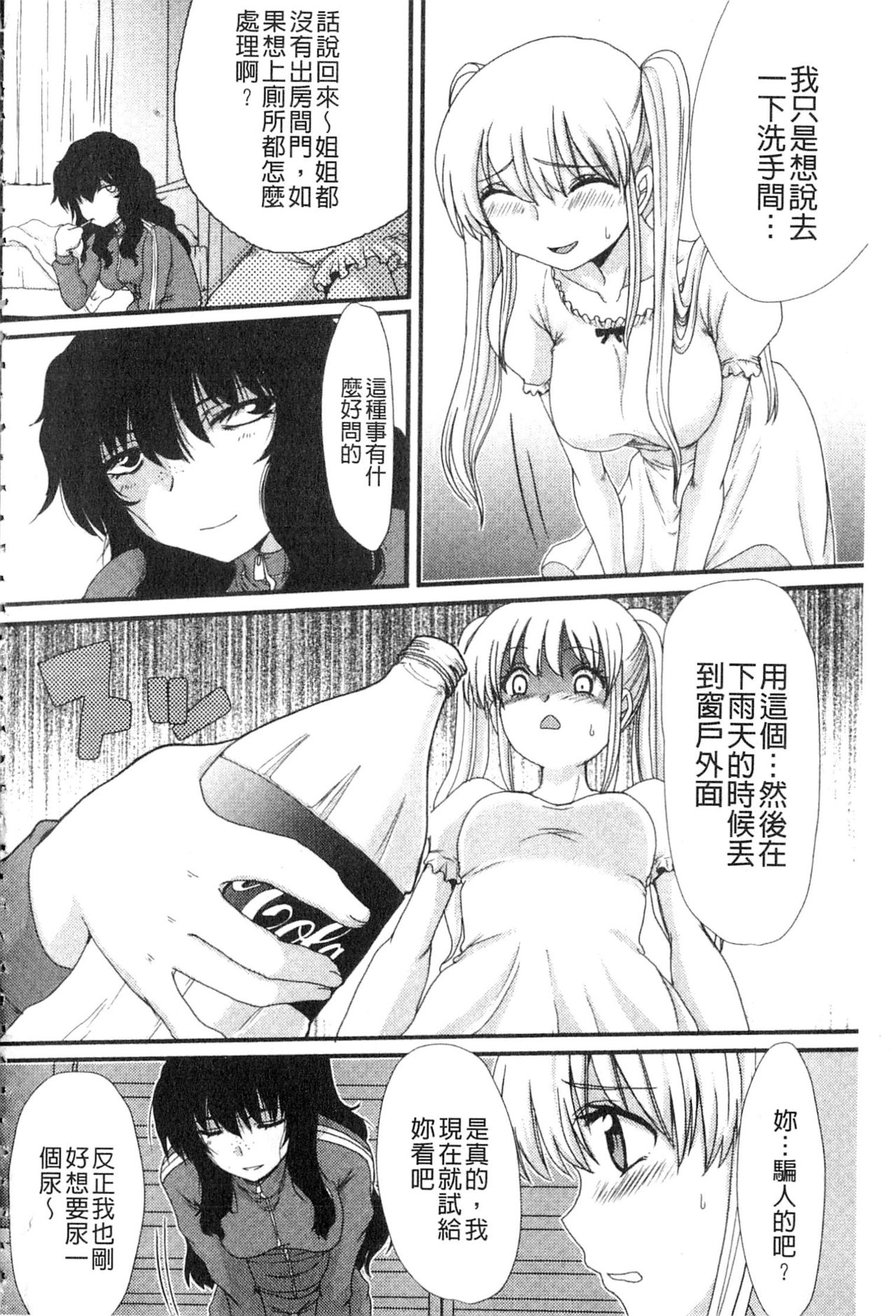 [Aruza Ryuuto] Mou... Dashitai - I want to defecate! [Chinese] page 29 full