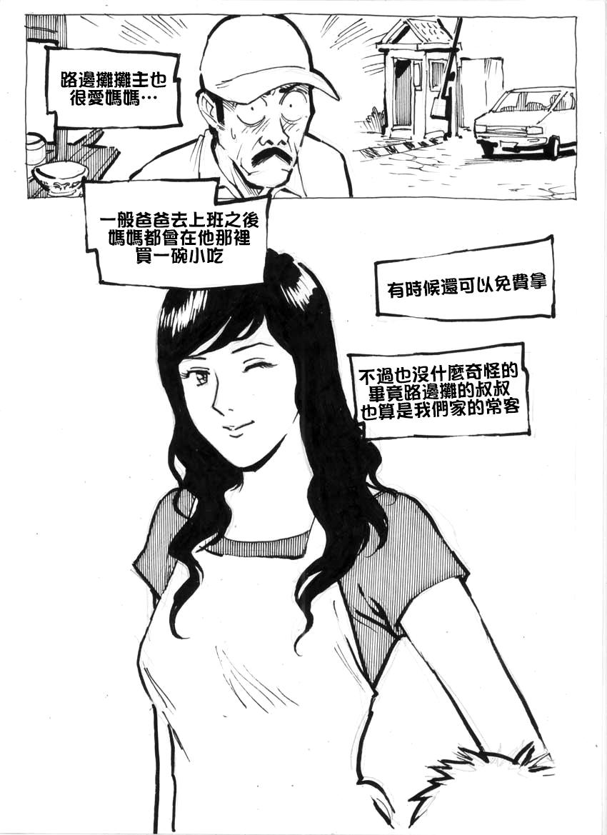 [Kharisma Jati] Mother Fuckers [Chinese] [沒有漢化] page 2 full