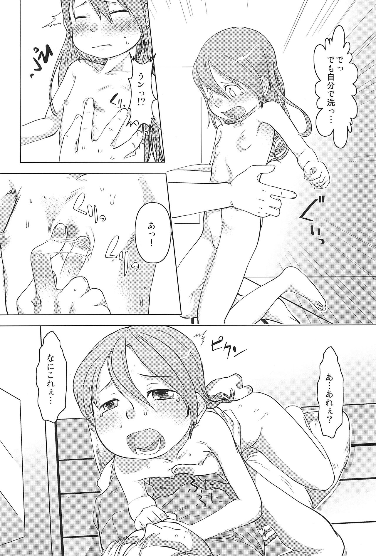 [ef-labo (Urajirou)] Sutemako page 8 full