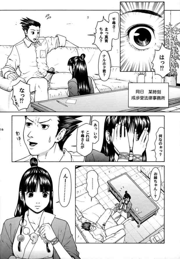 (C67) [Hallenchi Planet (Tateno Tomoki)] TWT 2 (Phoenix Wright 3) page 15 full