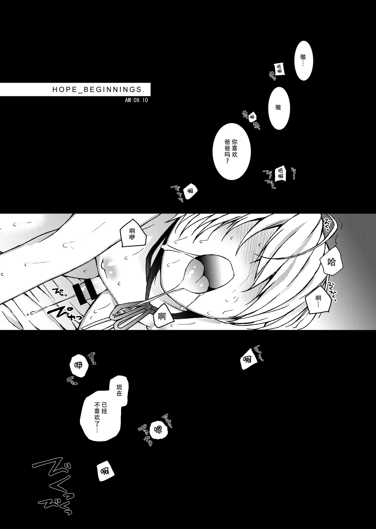 [InkStone (Amami Ryouko)] HOPE-ACT.00 [Chinese] [还没想好叫什么汉化组] [Digital] page 3 full