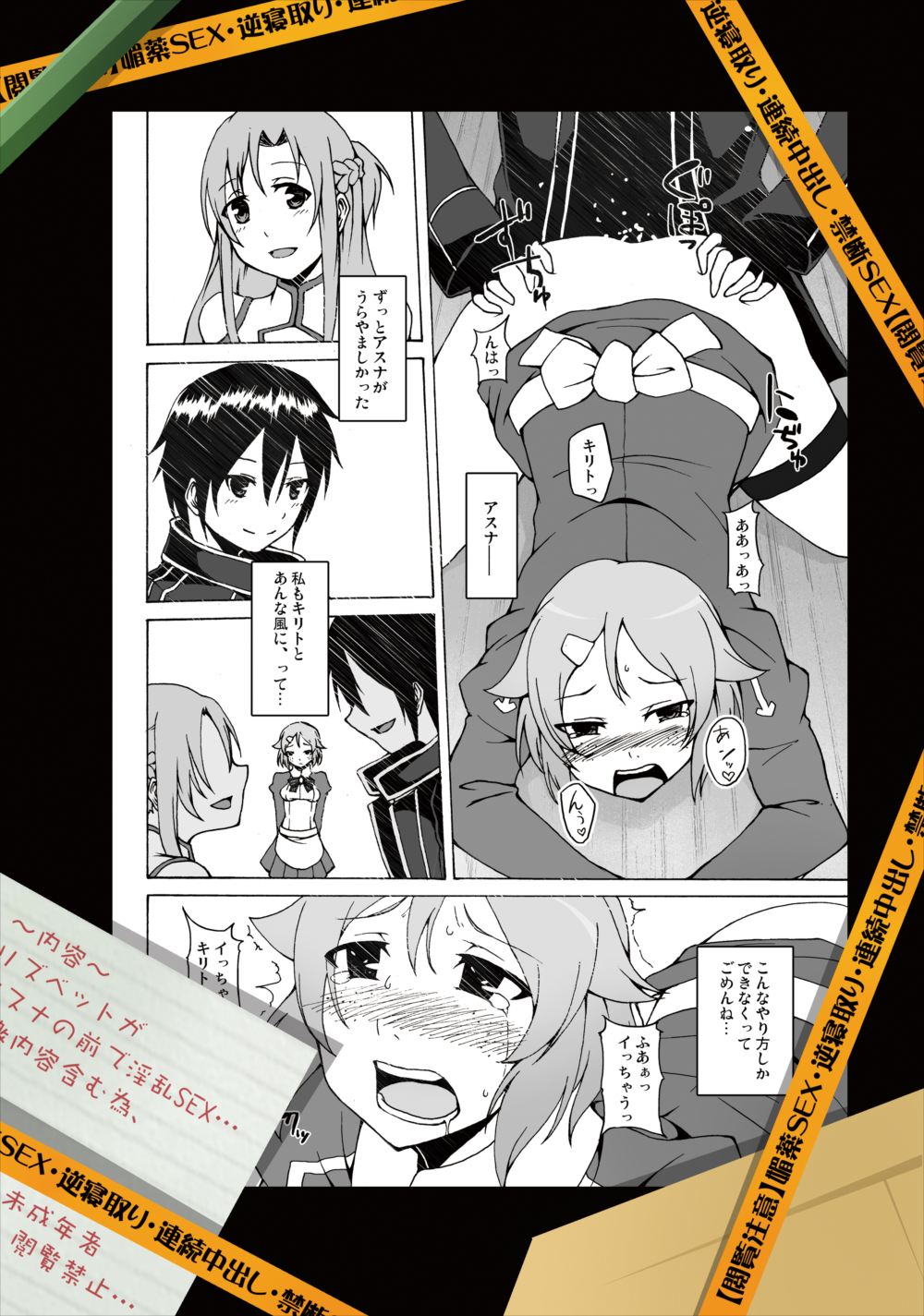 [Studio Nunchaku (Akihira)] Lizbeth no Ketsui... Kiken na Kusuri wo Tsukatte demo Asuna kara Kirito wo Ubatte Miseru... (Sword Art Online) [Digital] page 27 full