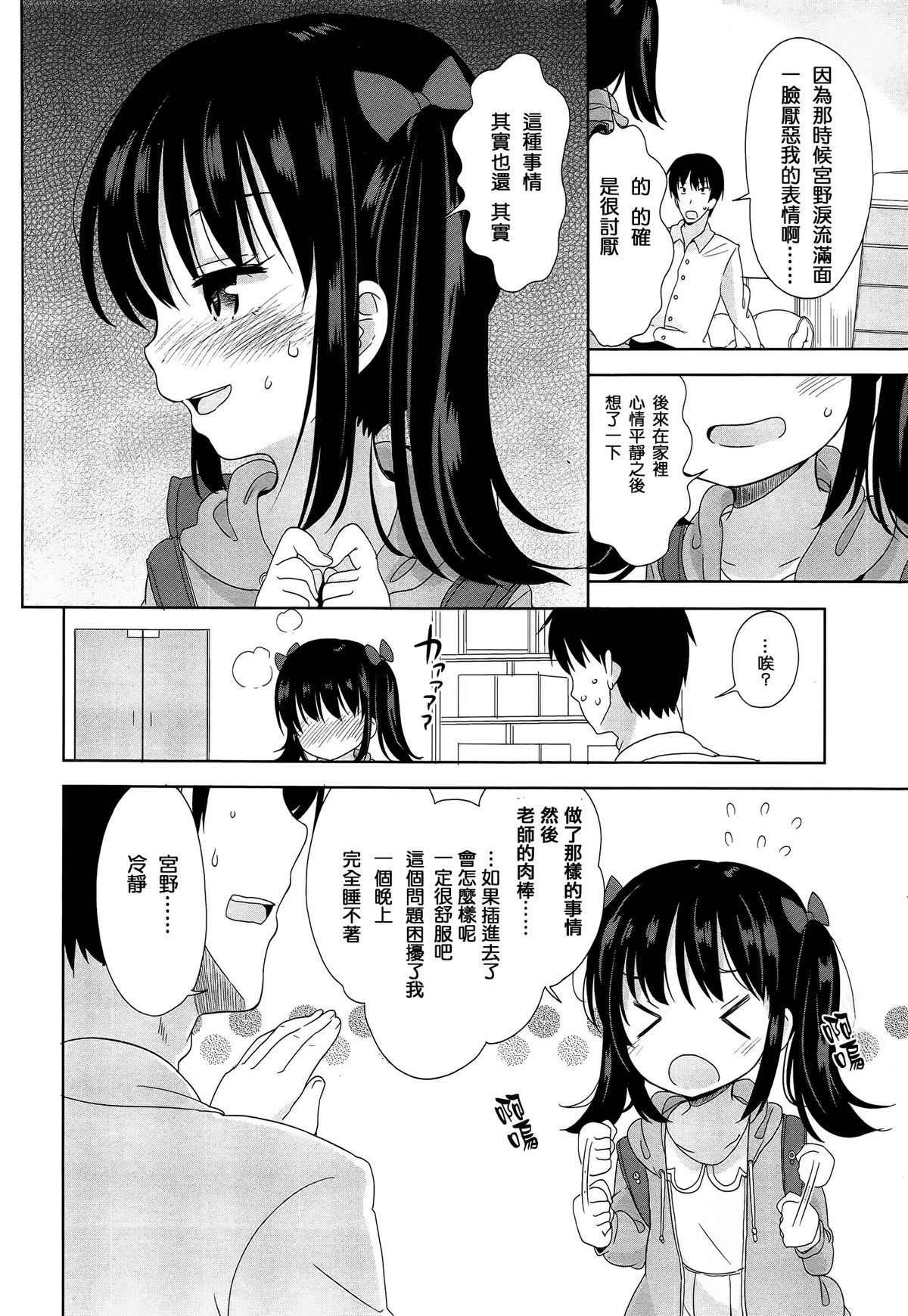 [Fuyuno Mikan] Teach me (COMIC LO 2015-05) [Chinese] [樱丘汉化组] page 9 full