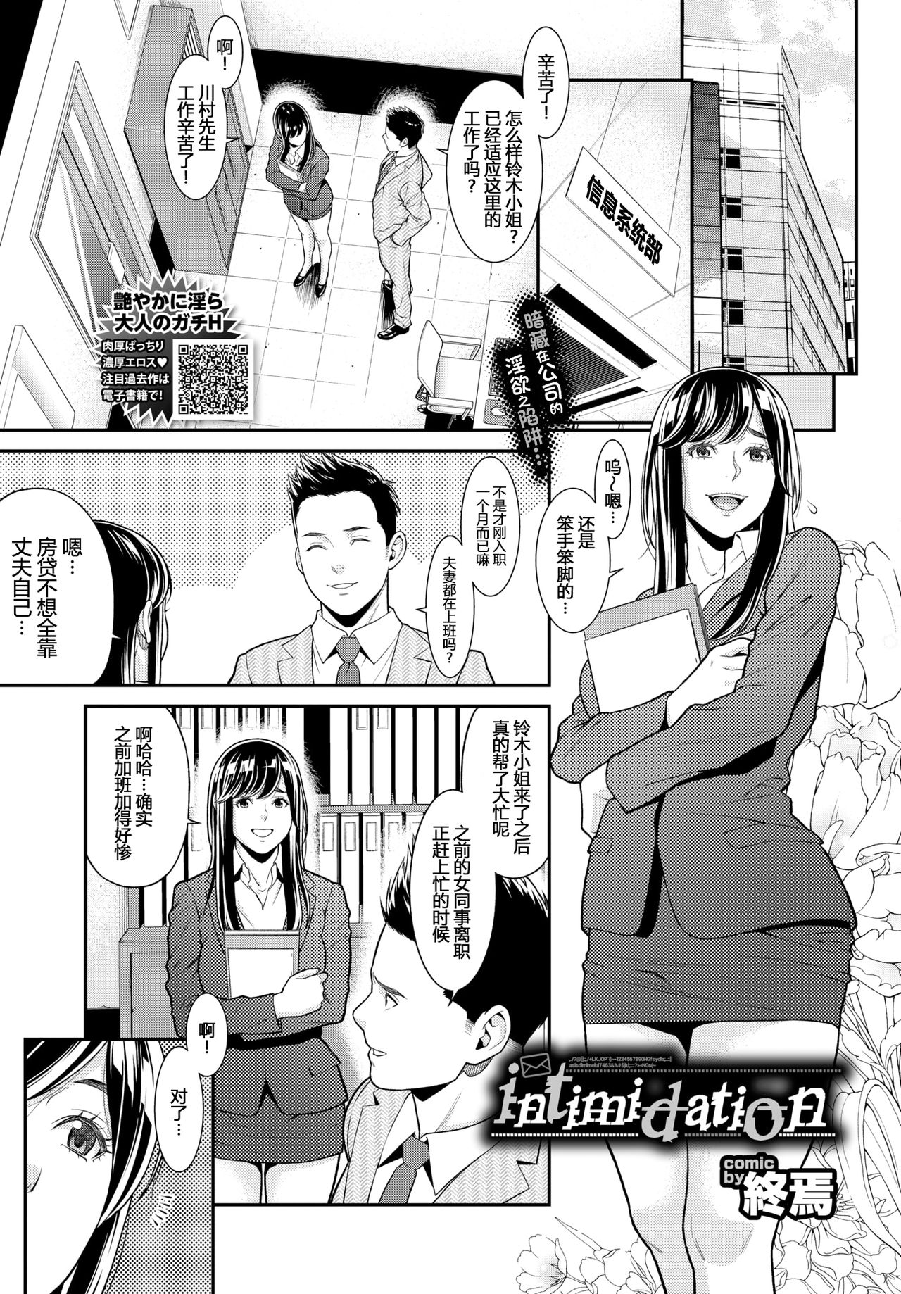 [Syuuen] intimidation (COMIC BAVEL 2019-03) [Chinese] [消息闭塞的上班族汉化] [Digital] page 1 full
