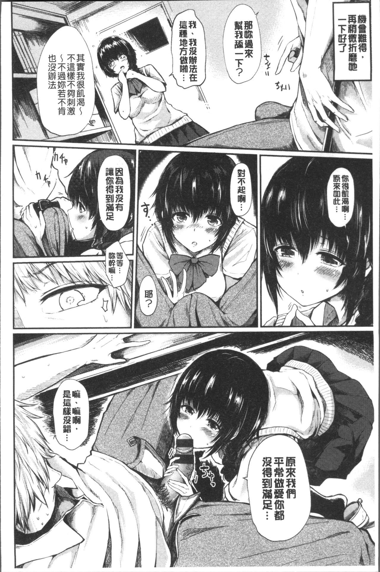 [Haruyukiko] Yuruyuru kitsukitsu [Chinese] page 46 full