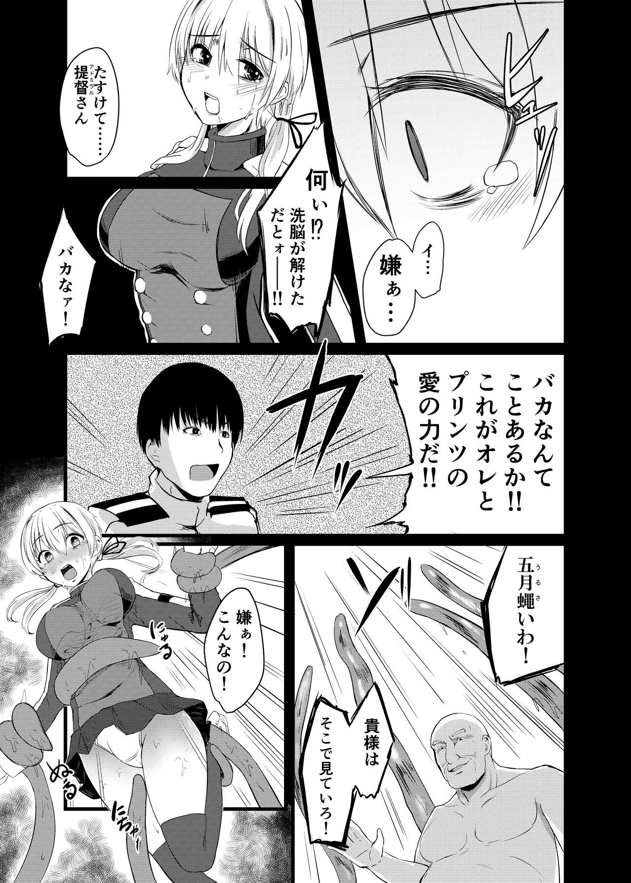 [Ke-kiyasan (Keiki)] Kaisijyuujyunkan Prinz Eugen (Kantai Collection -KanColle-) [Digital] page 16 full