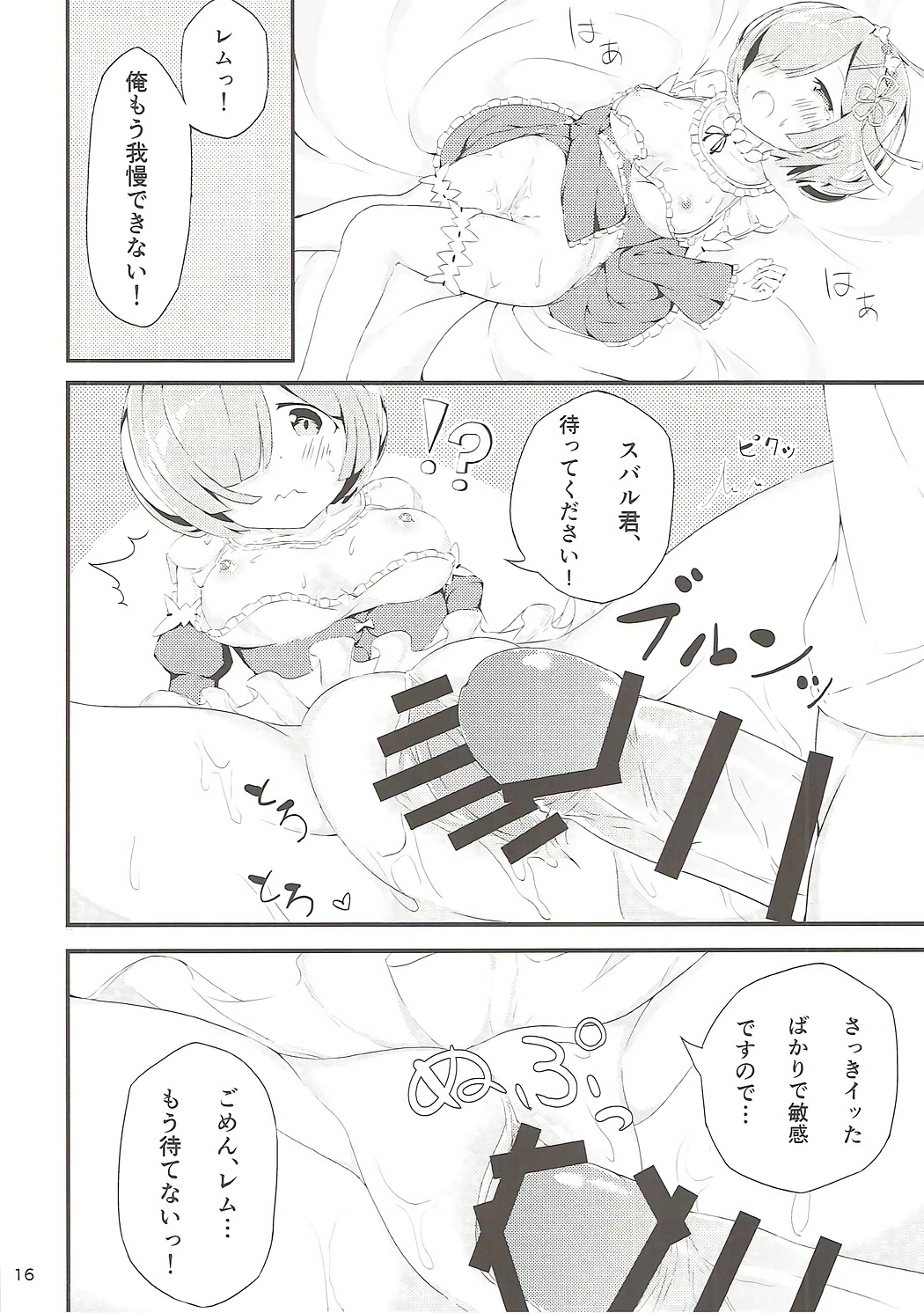 (C91) [NEW Koubou (Akae Neo)] Re:Rem to Hajimeru Dousei Seikatsu (Re:Zero kara Hajimeru Isekai Seikatsu) page 15 full