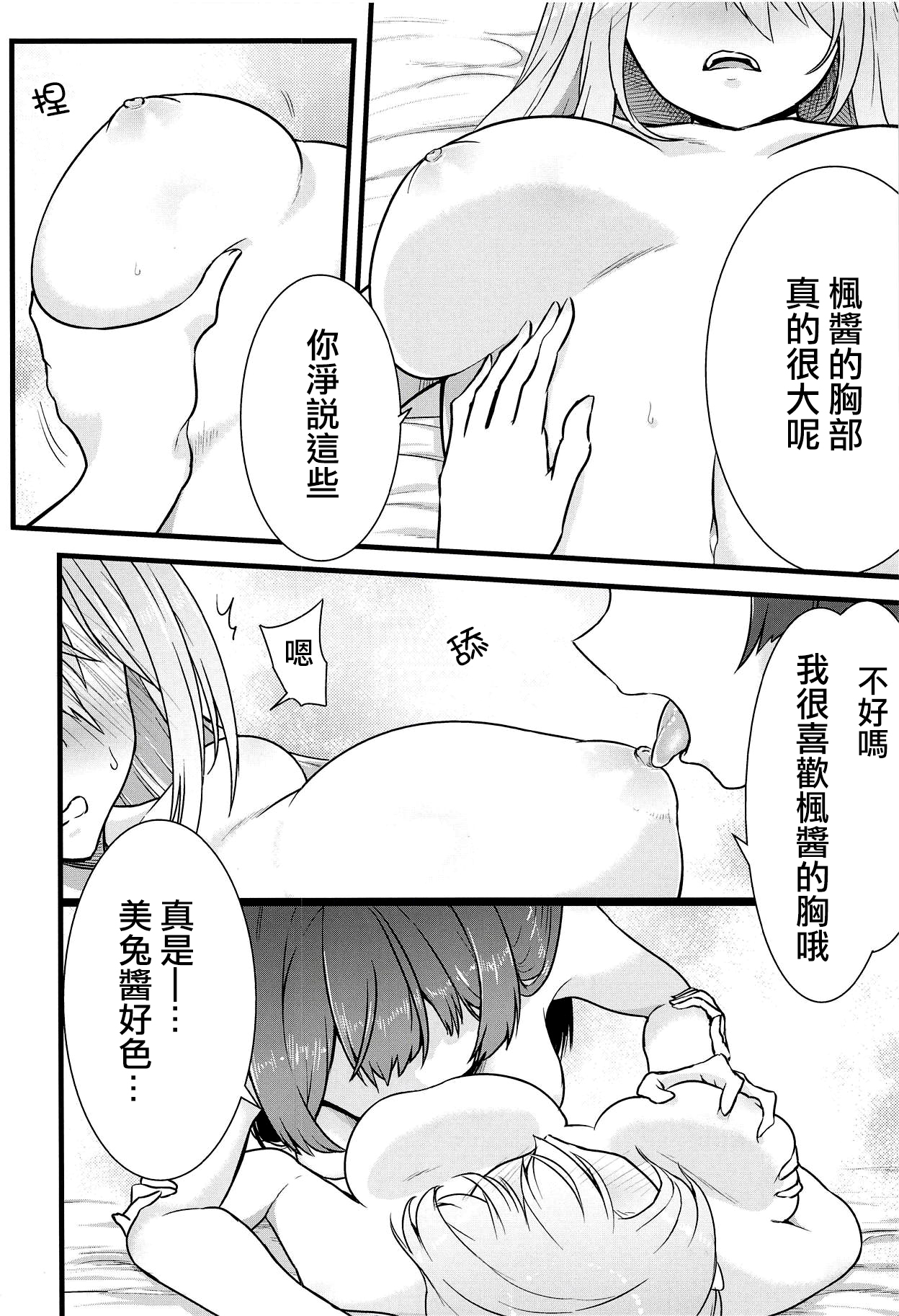 (#Nijisousaku) [CLYS (falseid)] Daisuki na Kanojo to. (Tsukino Mito, Higuchi Kaede) [Chinese] [杂鱼DD汉化组] page 16 full