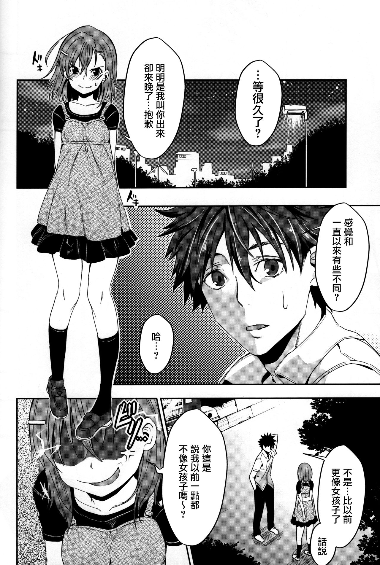 (C84) [Fukuroutei (Nadeneko Ponia)] Bili Love (Toaru Kagaku no Railgun) [Chinese] page 9 full