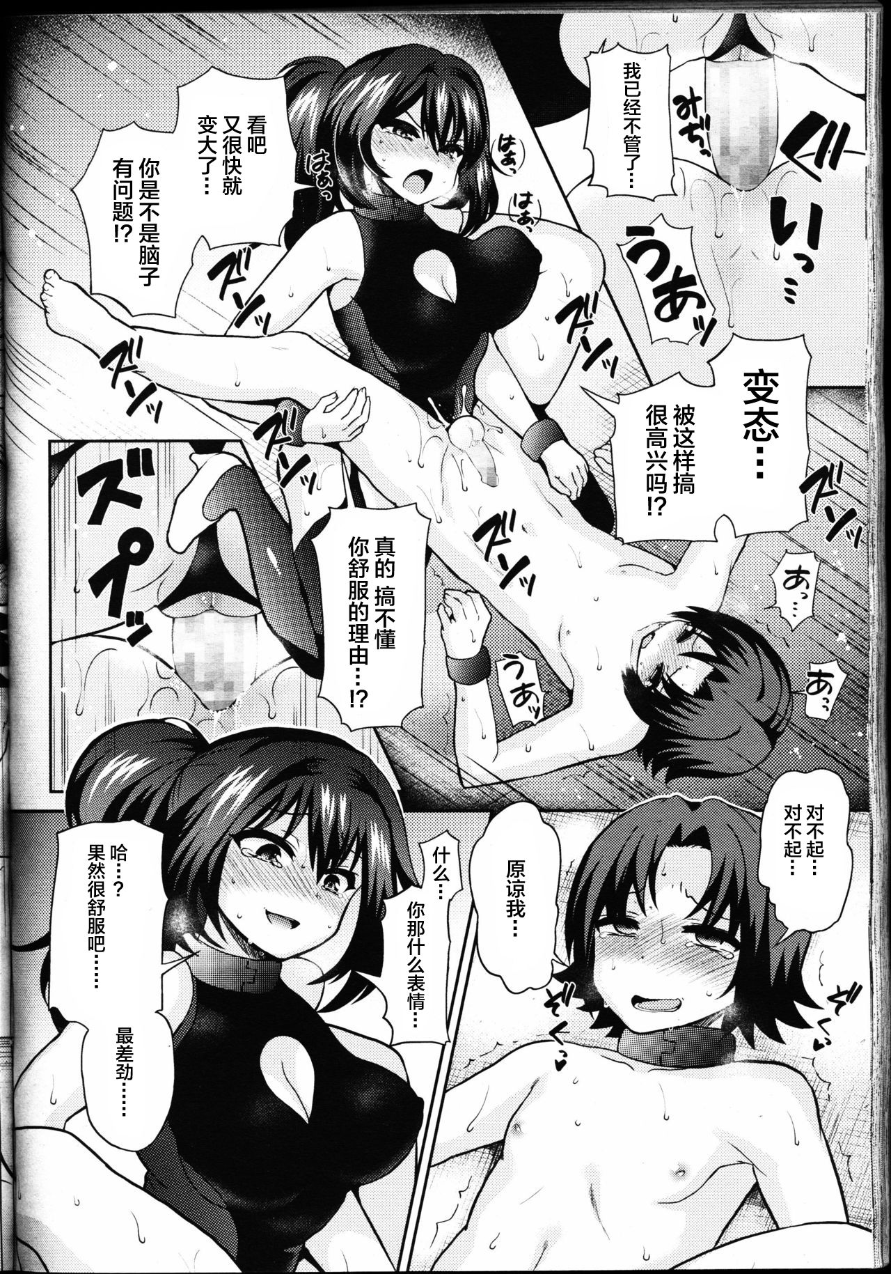 [Piririnegi] Thoroughbred (Girls forM Vol. 09) [Chinese] [靴下汉化组] page 29 full