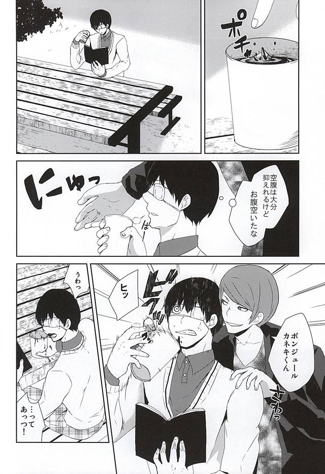 (CCOsaka102) [Ooban Koban (Koban)] Nonde Nomarete Yoi Tsubuse (Tokyo Ghoul) page 3 full