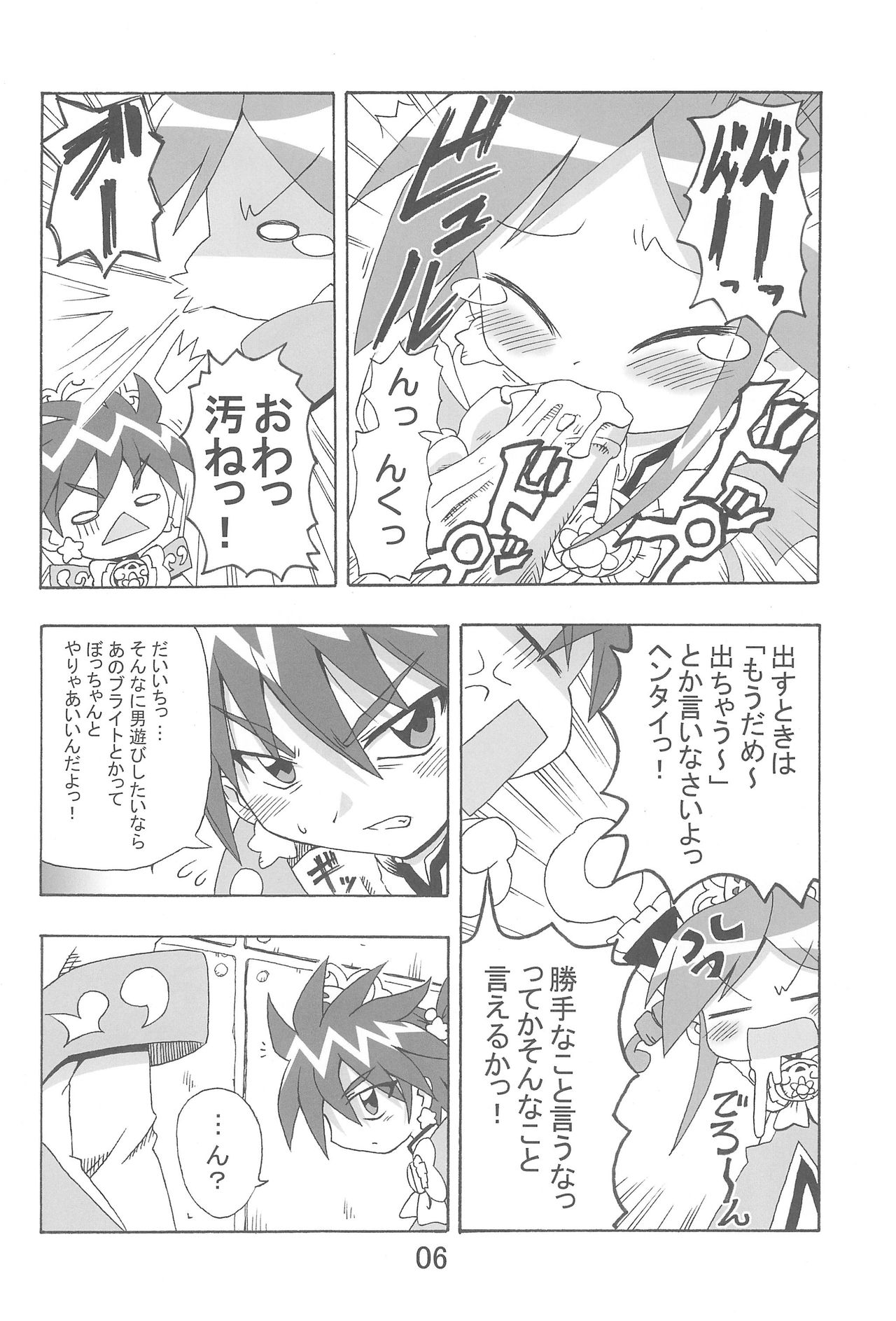 (C69) [Kisha- (Yoshiwo)] Ranran Rein Enen Eclipse (Fushigiboshi no Futagohime) page 6 full