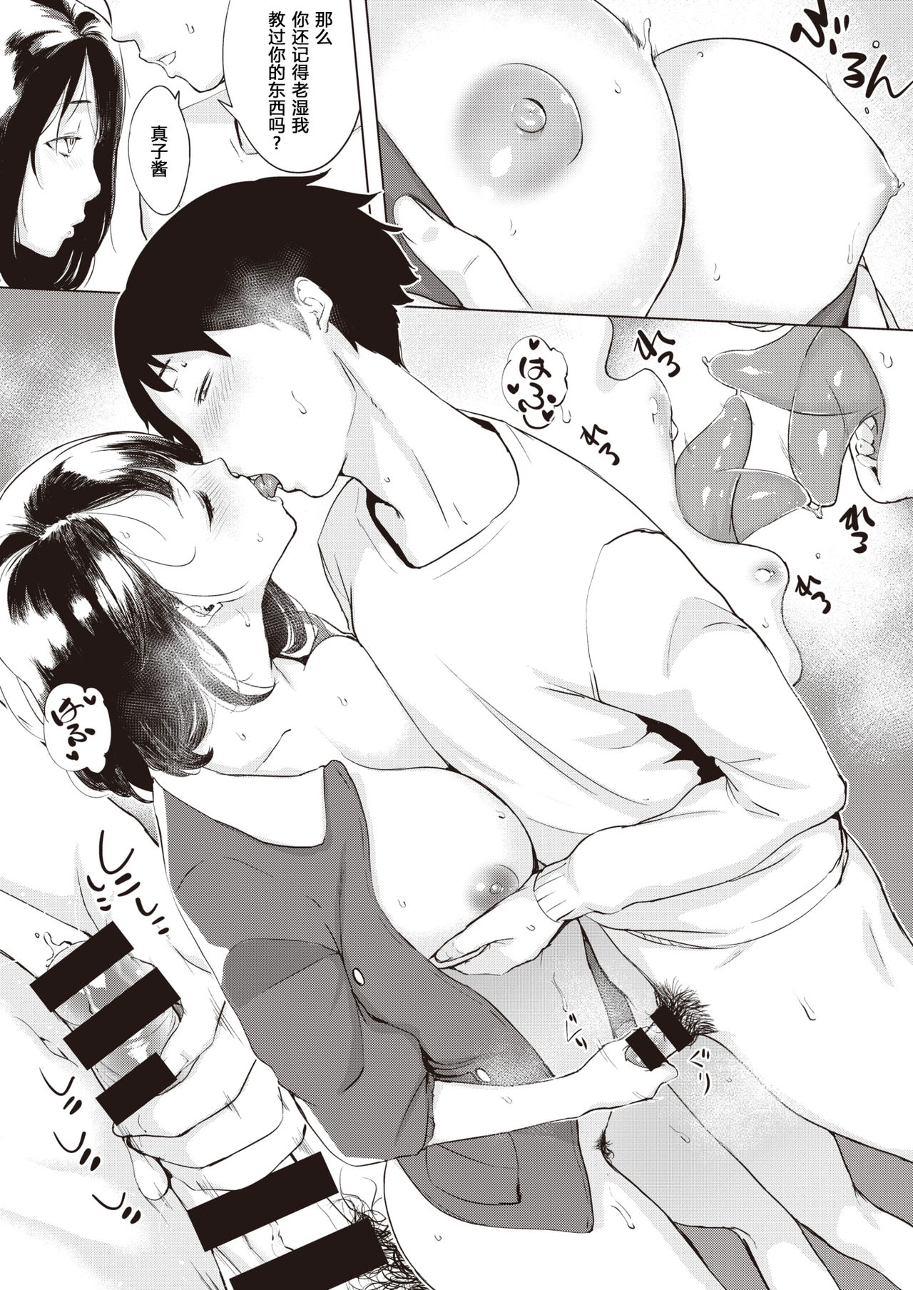 [utu] Saimin Gokko | 催眠游戏 (COMIC Shitsurakuten 2020-04) [Chinese] [原来如此万能事务所汉化组] [Digital] page 11 full