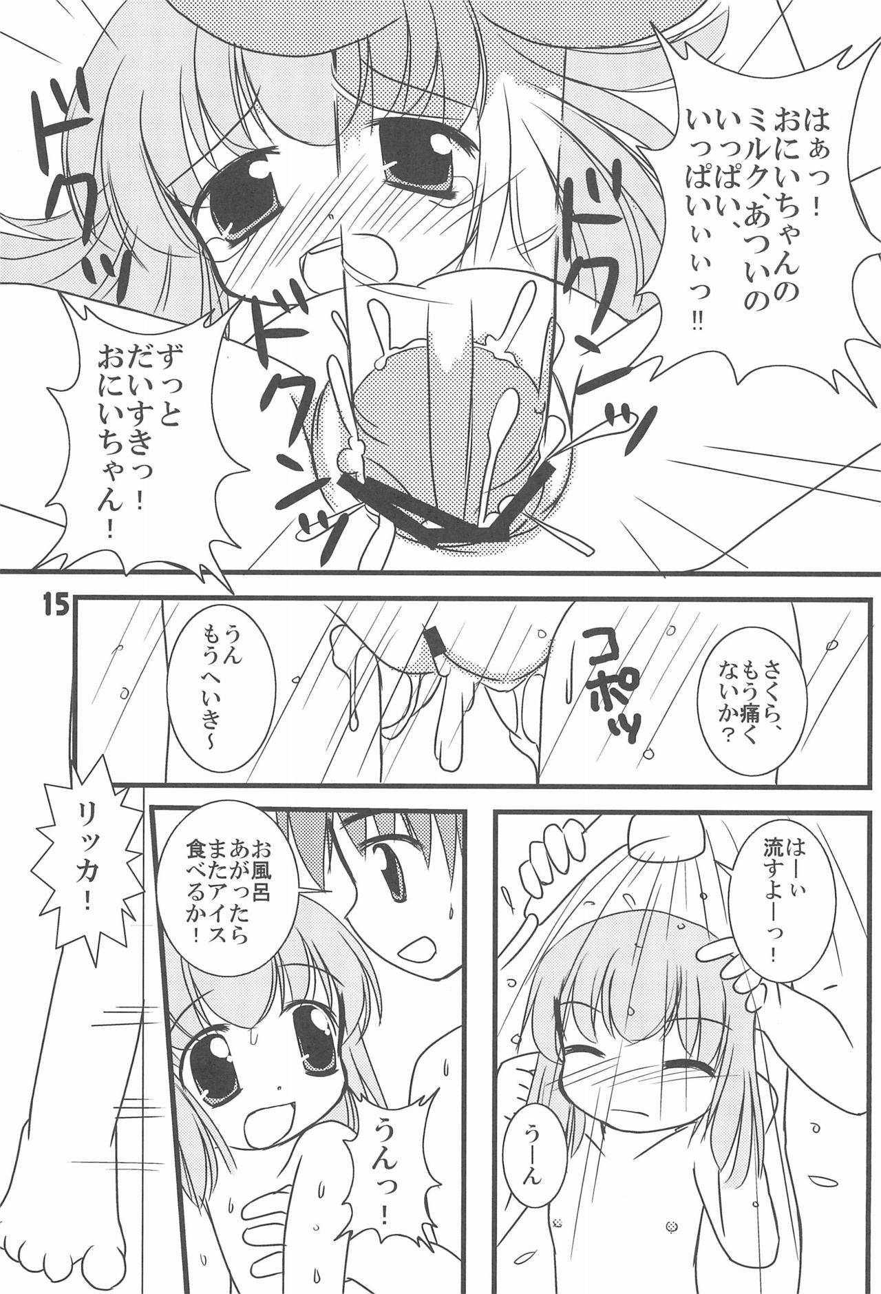 (C74) [Haa Haa WORKS (Takeyabu☆)] 7-16 (Baby Princess) page 17 full