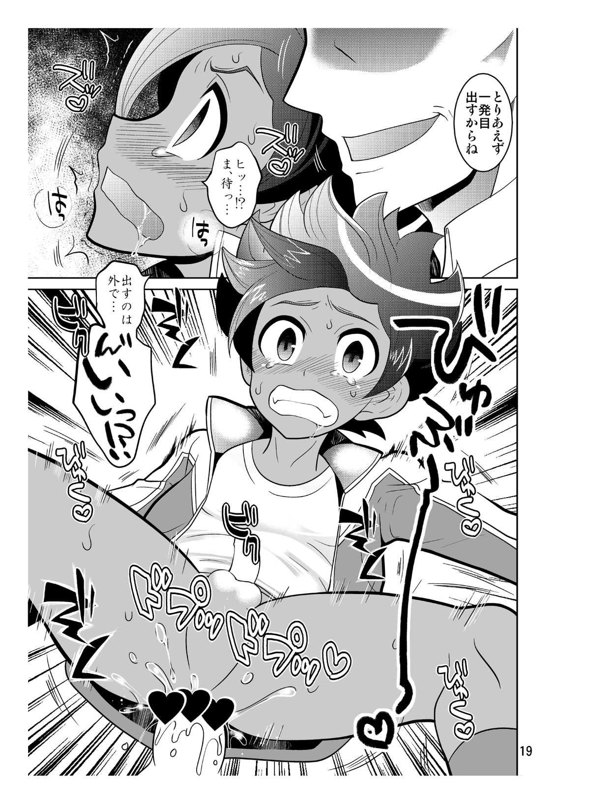 (FFF4) [Botamochi no Utage (Nayuzaki Natsumi)] Matatagi Darkness (Inazuma Eleven) page 19 full