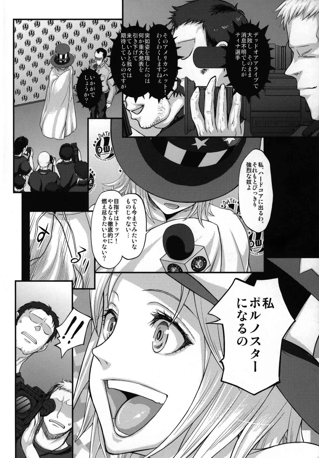 (C84) [MaruMaru Arumajiro (Majirou)] DOA DOA HARD CORE (Dead or Alive) page 3 full