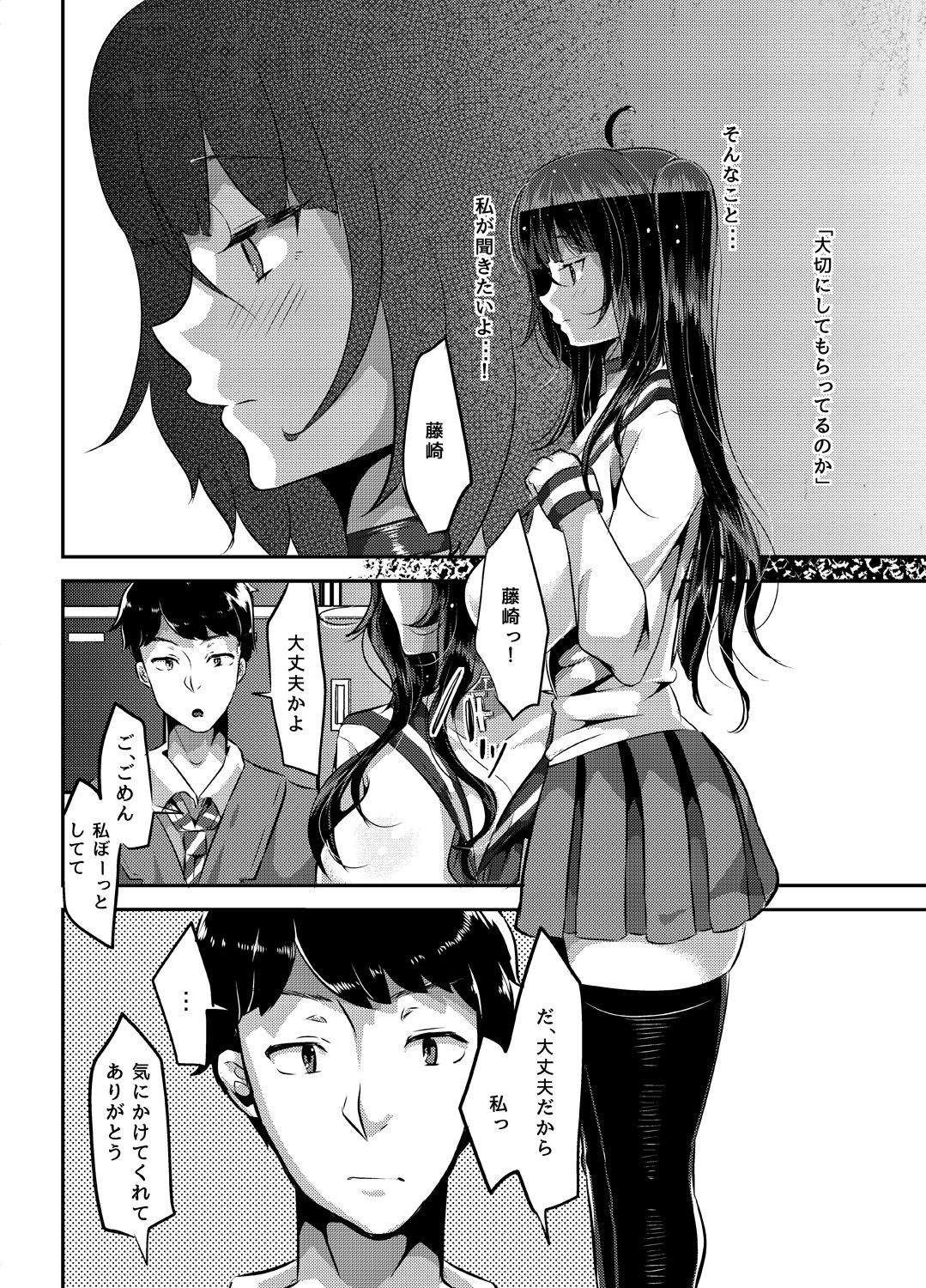 [TORYA! (YAC)] Sukisukisukisukisukisukisukisuki ver.2 page 24 full