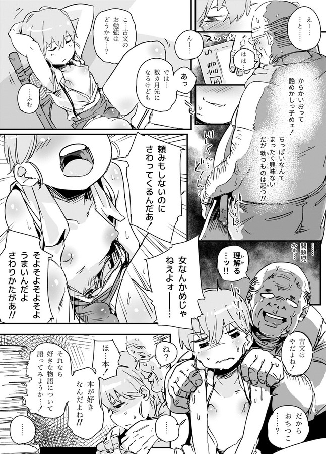 [PLATONiCA (Nyorubee)] Tensai Otoko no Musume to Kateikyoushi Ojisan to Saiminjutsu (Kari) [Sample] page 5 full