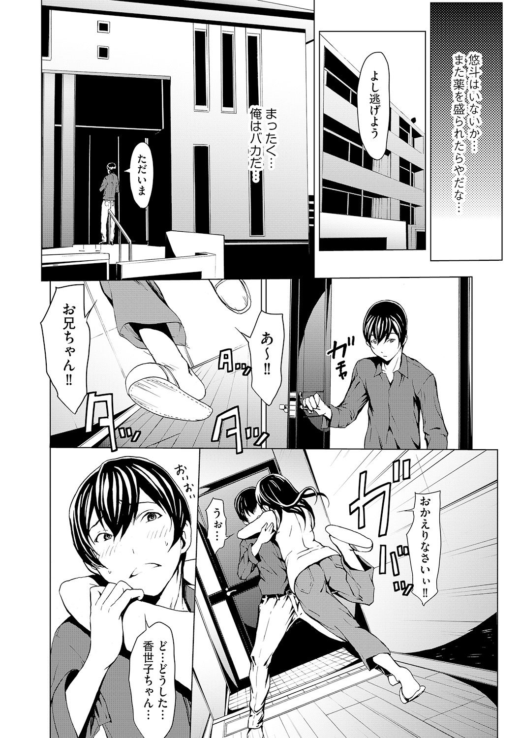 [OKAWARI] Otona ni naru kusuri 5 page 16 full