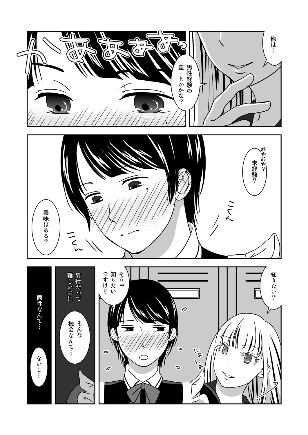 [321go (543)] Otokonokoninaritai! page 5 full