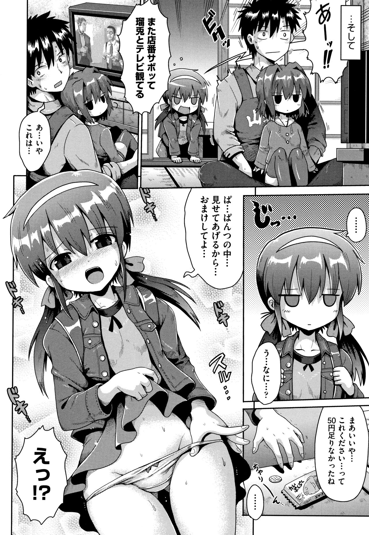 [yaminabe] Lolicon wa Tsureiwa page 13 full